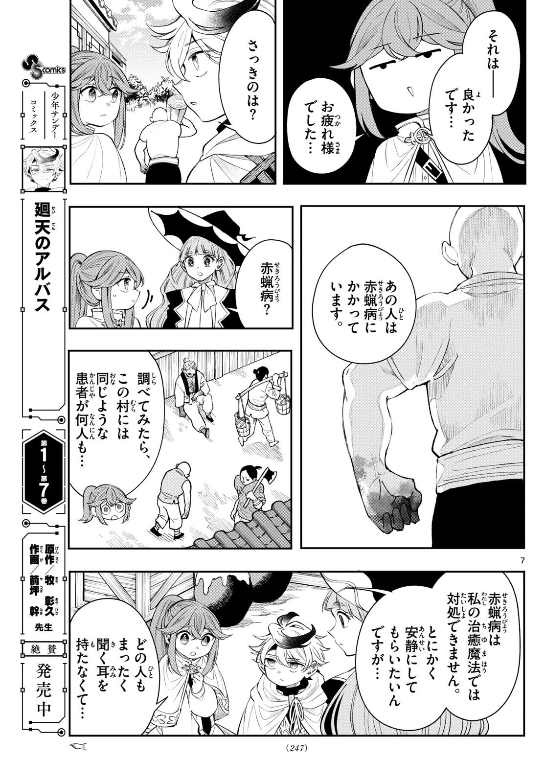 廻天のアルバス Chap 81 - Next Chap 82