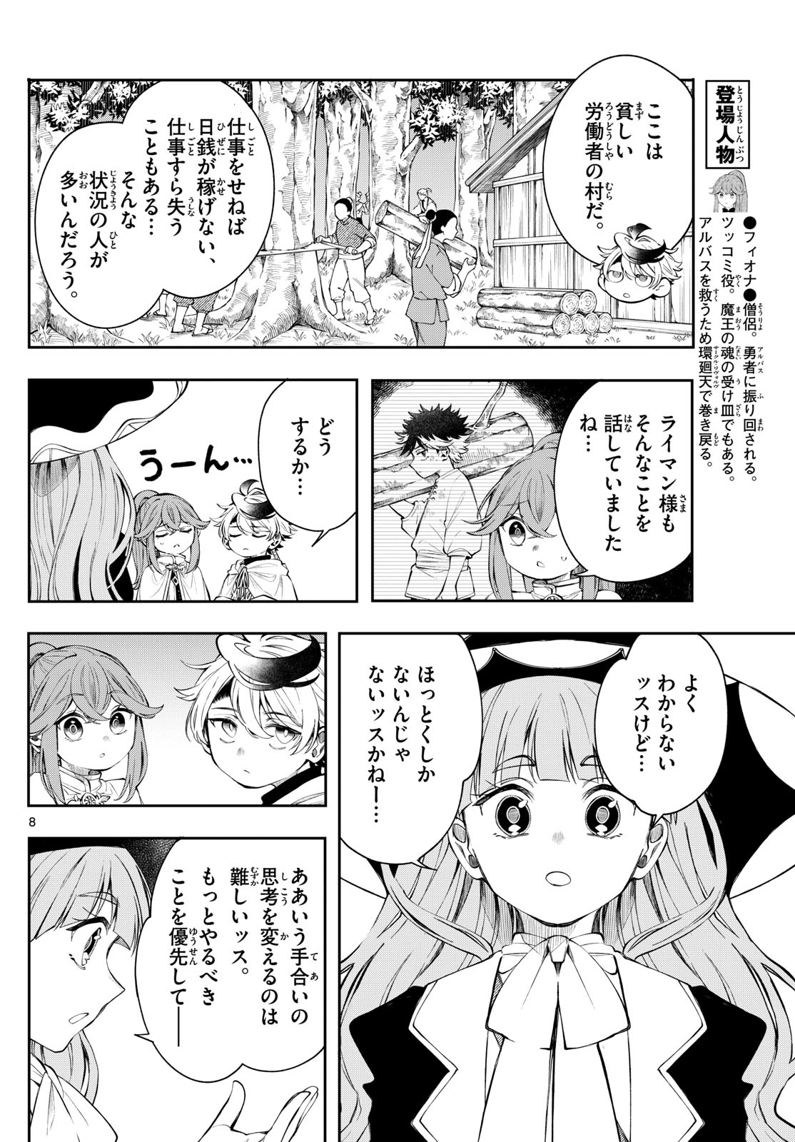 廻天のアルバス Chap 81 - Next Chap 82
