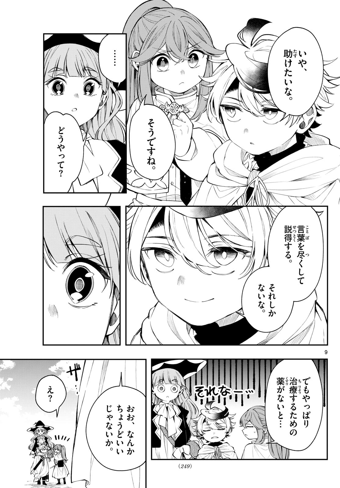 廻天のアルバス Chap 81 - Next Chap 82