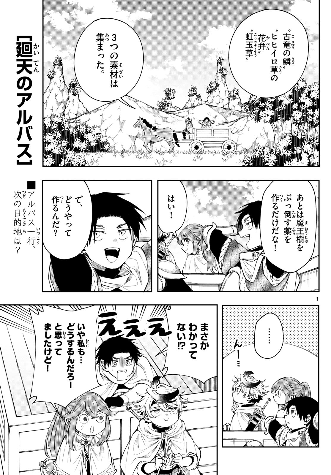 廻天のアルバス Chap 82 - Next Chap 83