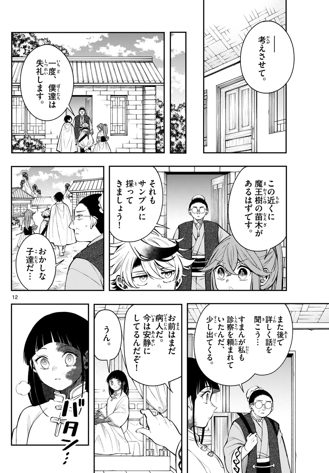 廻天のアルバス Chap 82 - Next Chap 83
