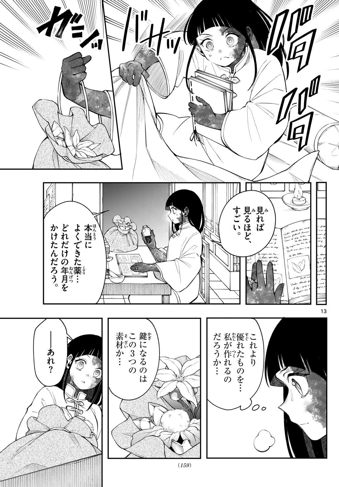 廻天のアルバス Chap 82 - Next Chap 83
