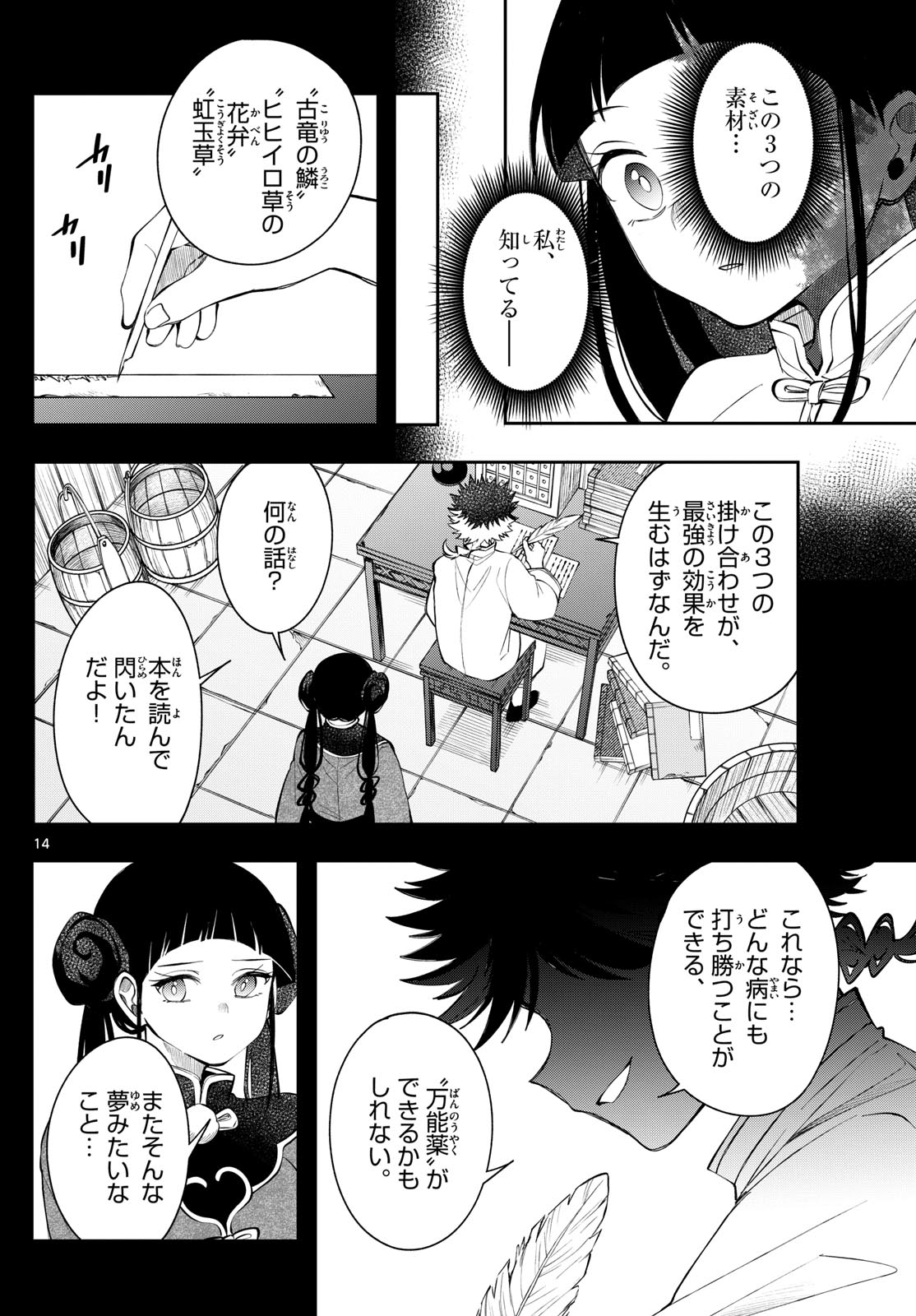 廻天のアルバス Chap 82 - Next Chap 83