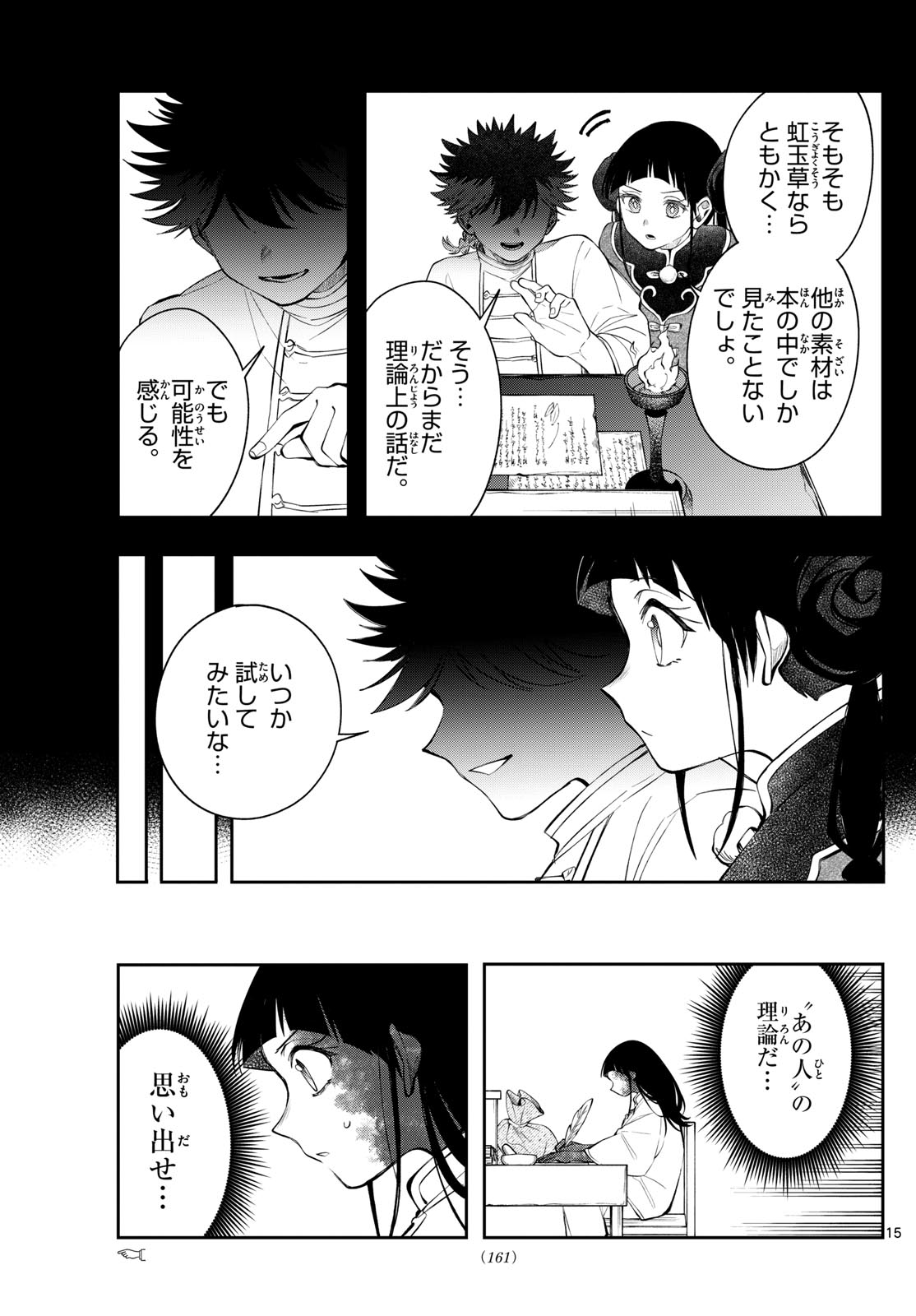 廻天のアルバス Chap 82 - Next Chap 83