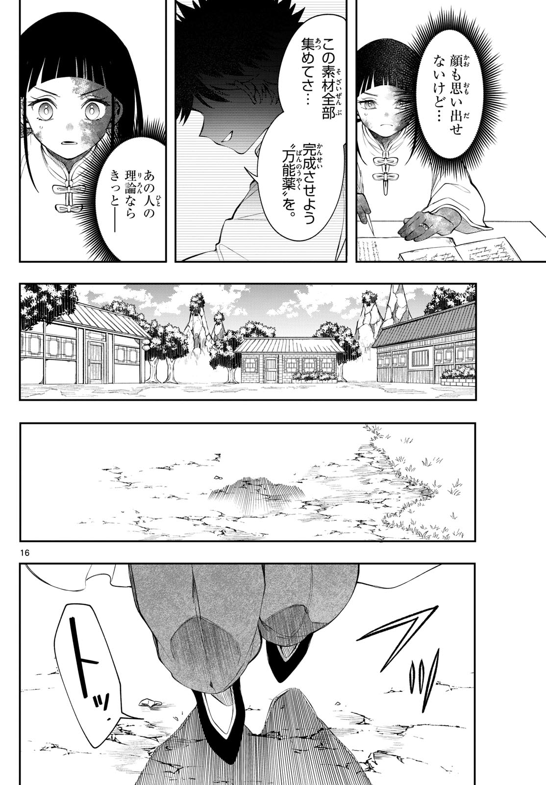 廻天のアルバス Chap 82 - Next Chap 83