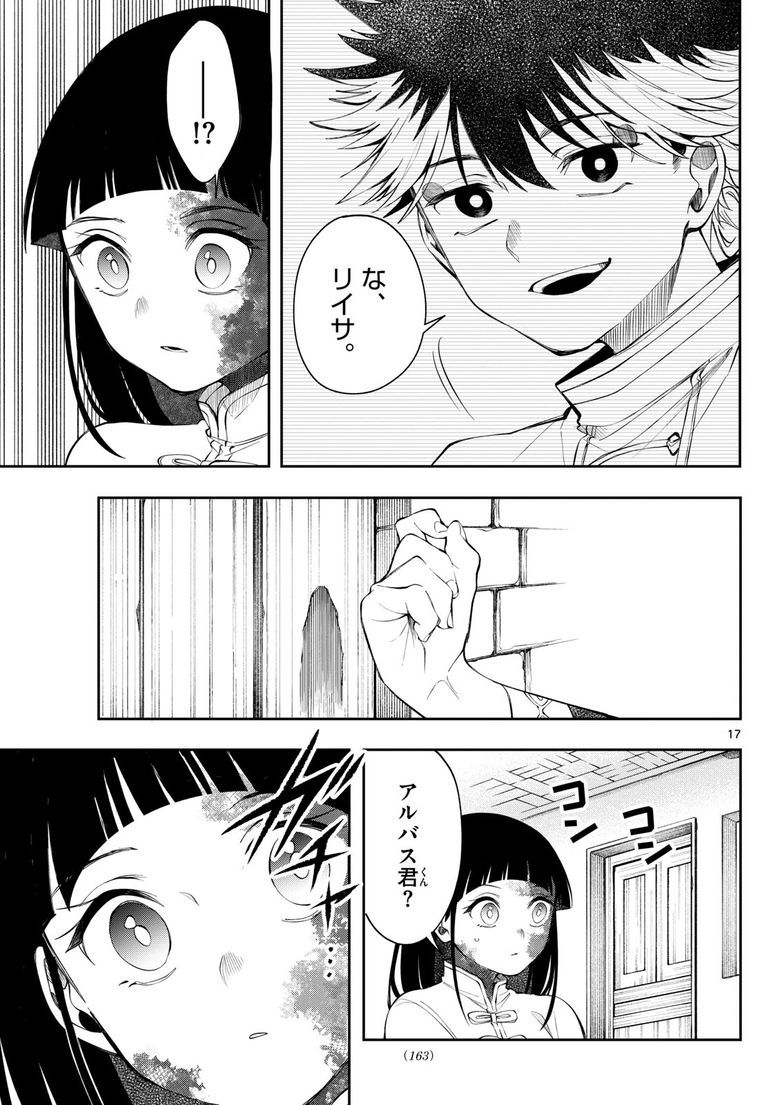 廻天のアルバス Chap 82 - Next Chap 83