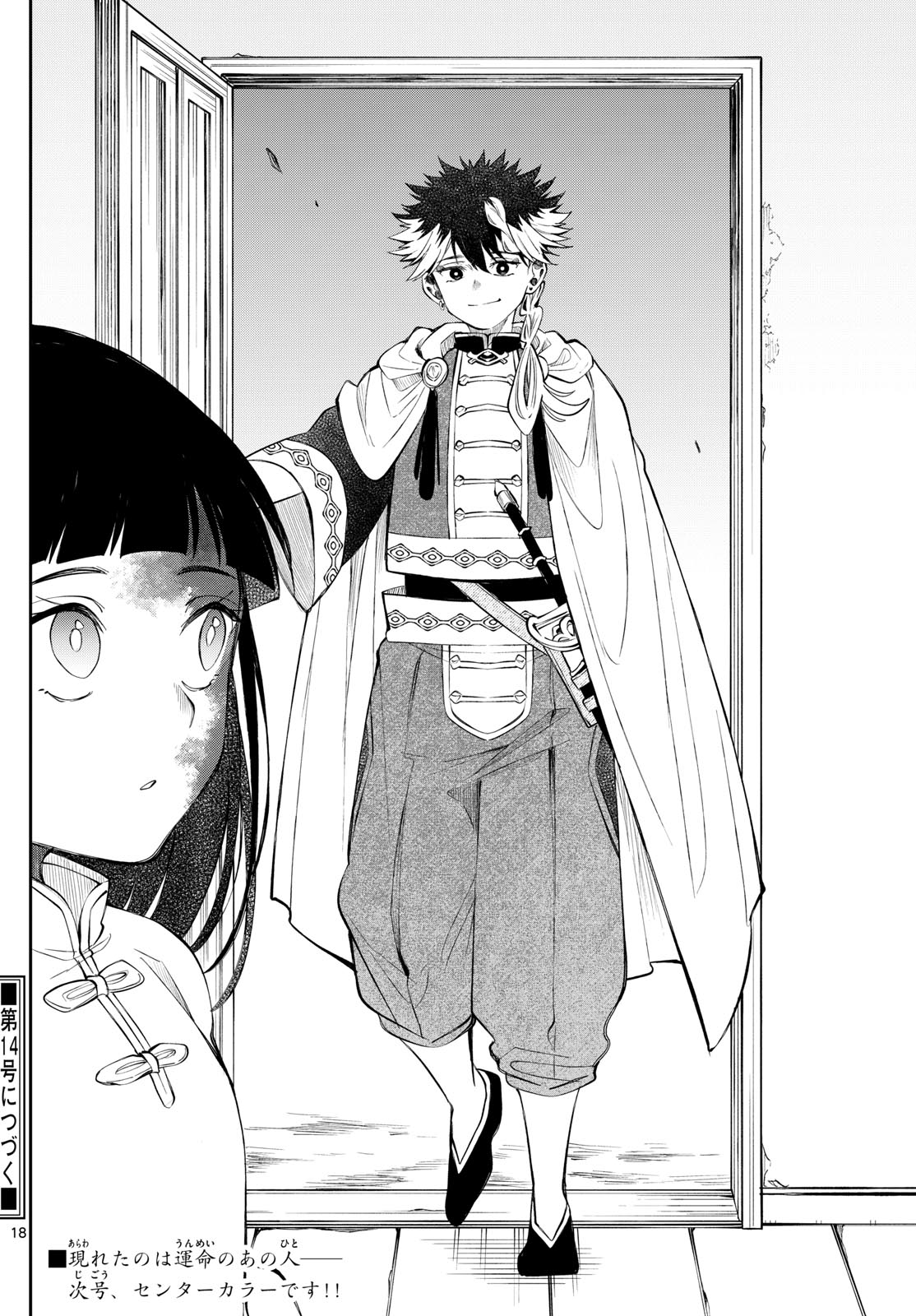 廻天のアルバス Chap 82 - Next Chap 83