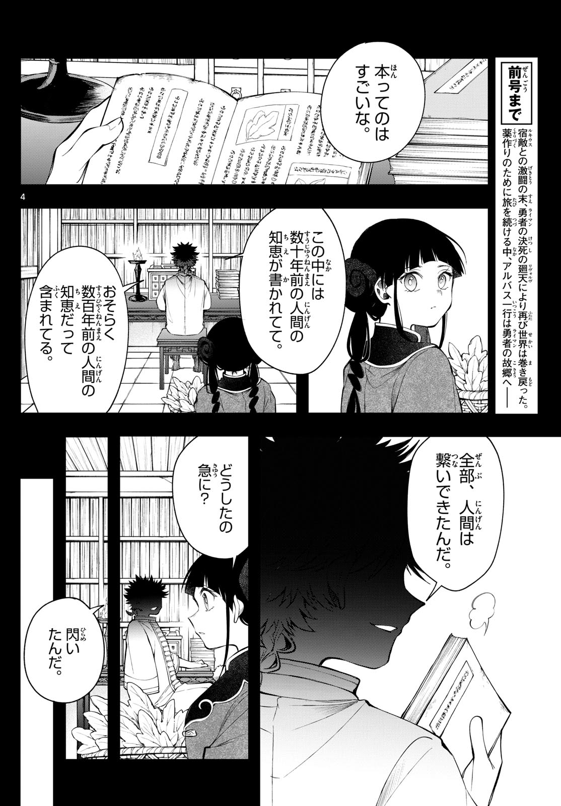 廻天のアルバス Chap 82 - Next Chap 83