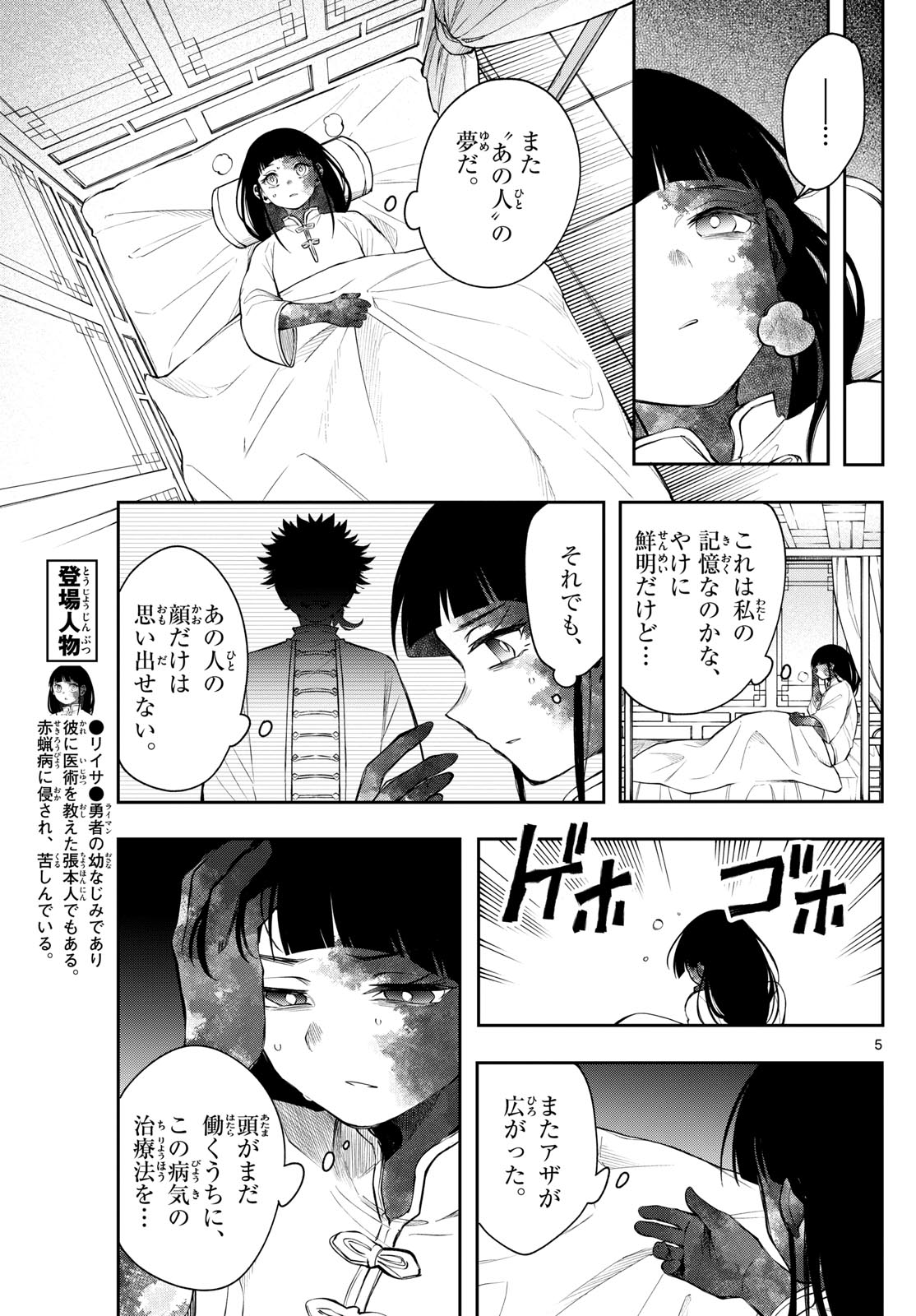 廻天のアルバス Chap 82 - Next Chap 83