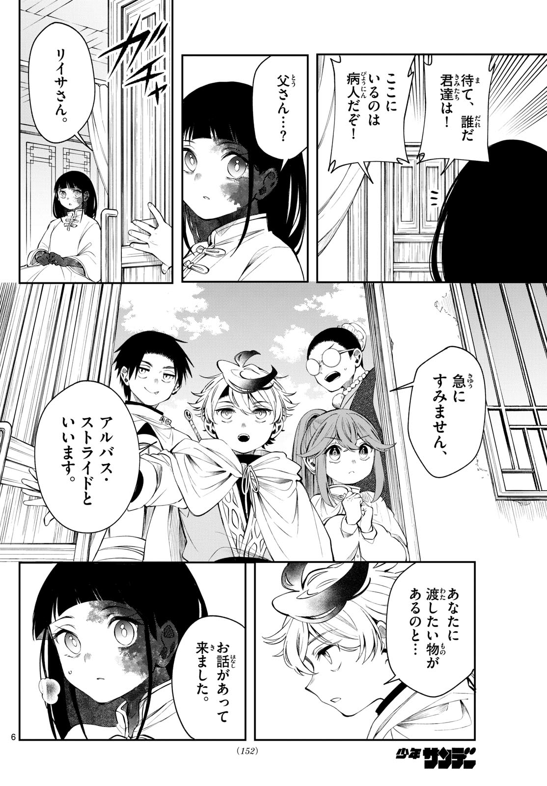 廻天のアルバス Chap 82 - Next Chap 83