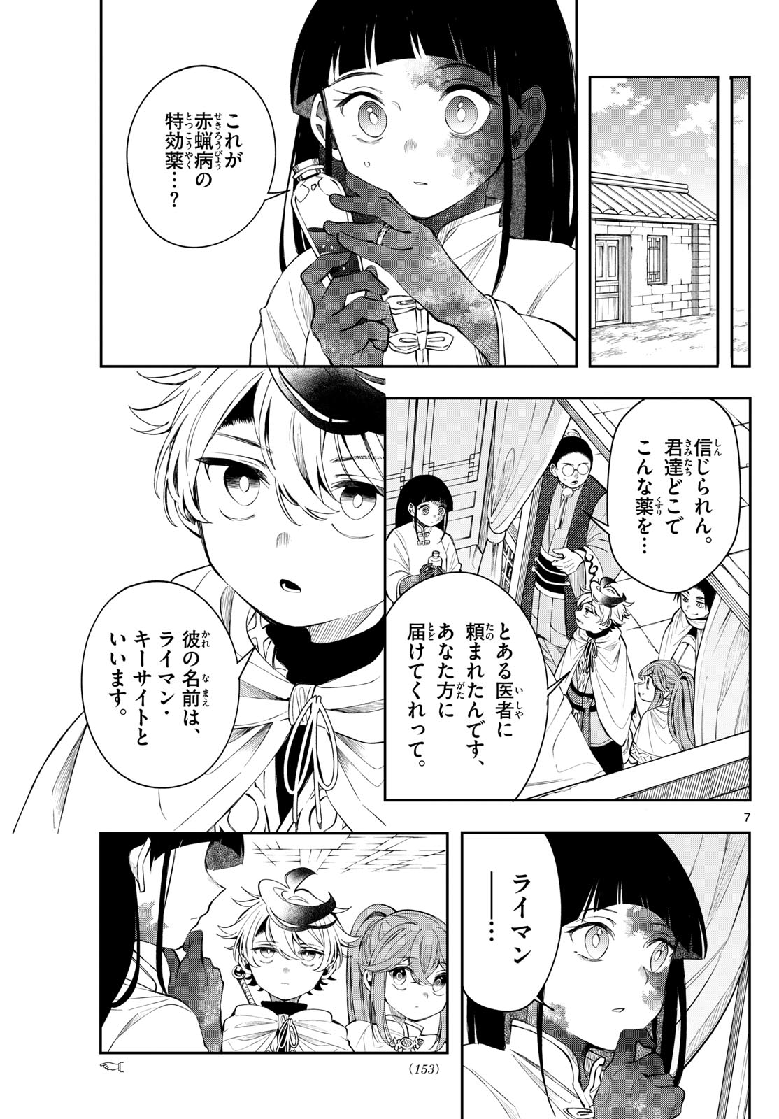 廻天のアルバス Chap 82 - Next Chap 83