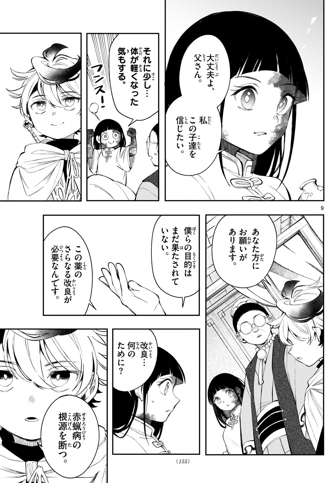 廻天のアルバス Chap 82 - Next Chap 83