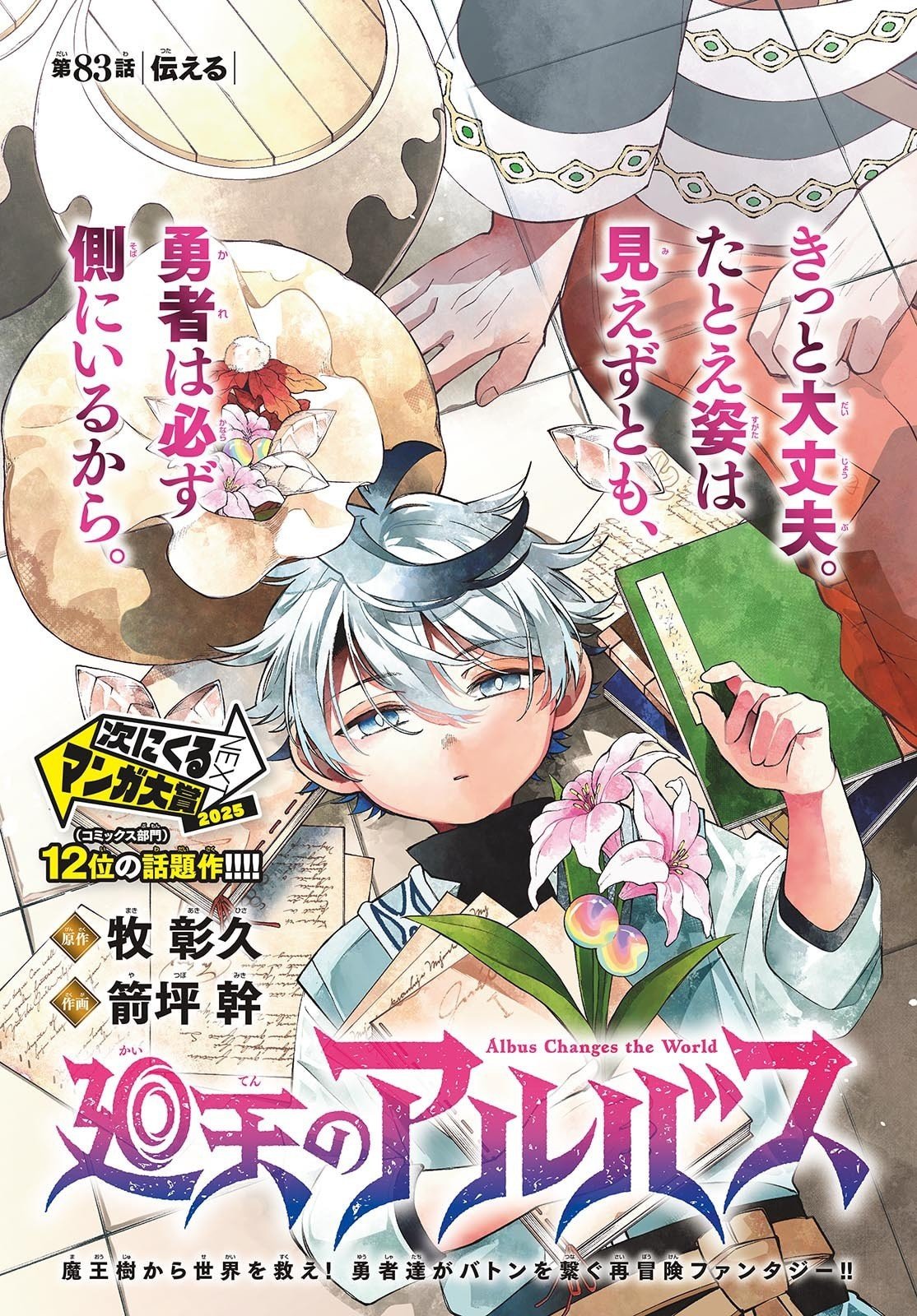 Kaiten no Albus - Chapter 83 - Page 1