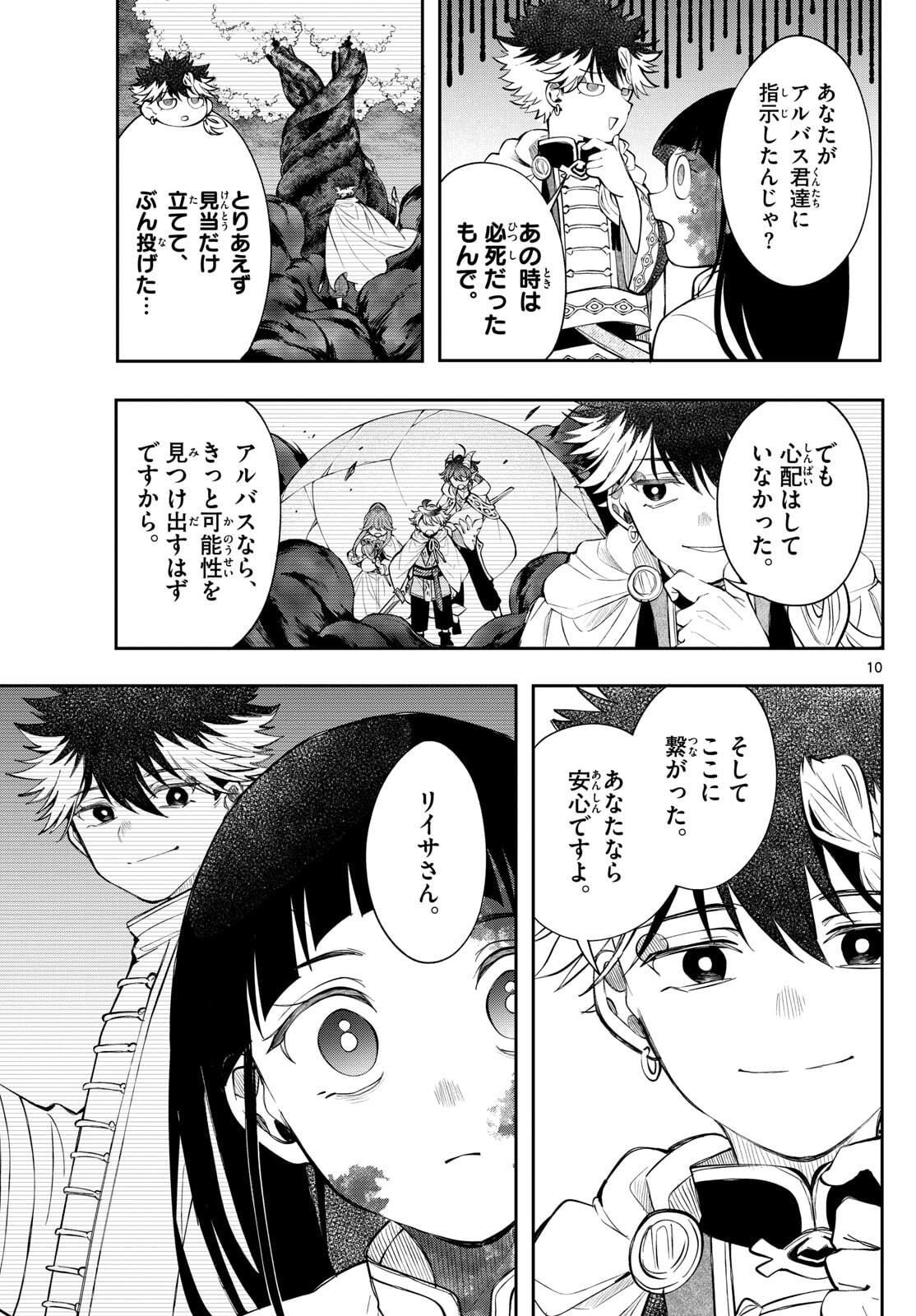 Kaiten no Albus - Chapter 83 - Page 10