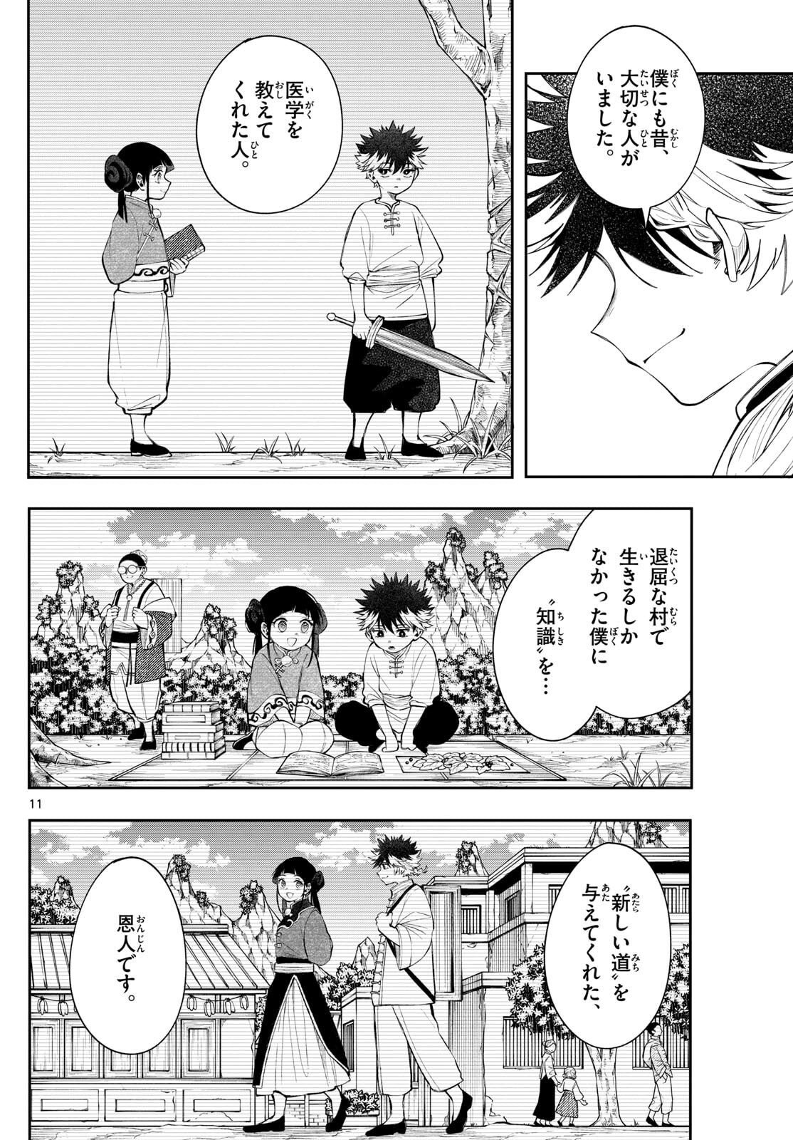 Kaiten no Albus - Chapter 83 - Page 11