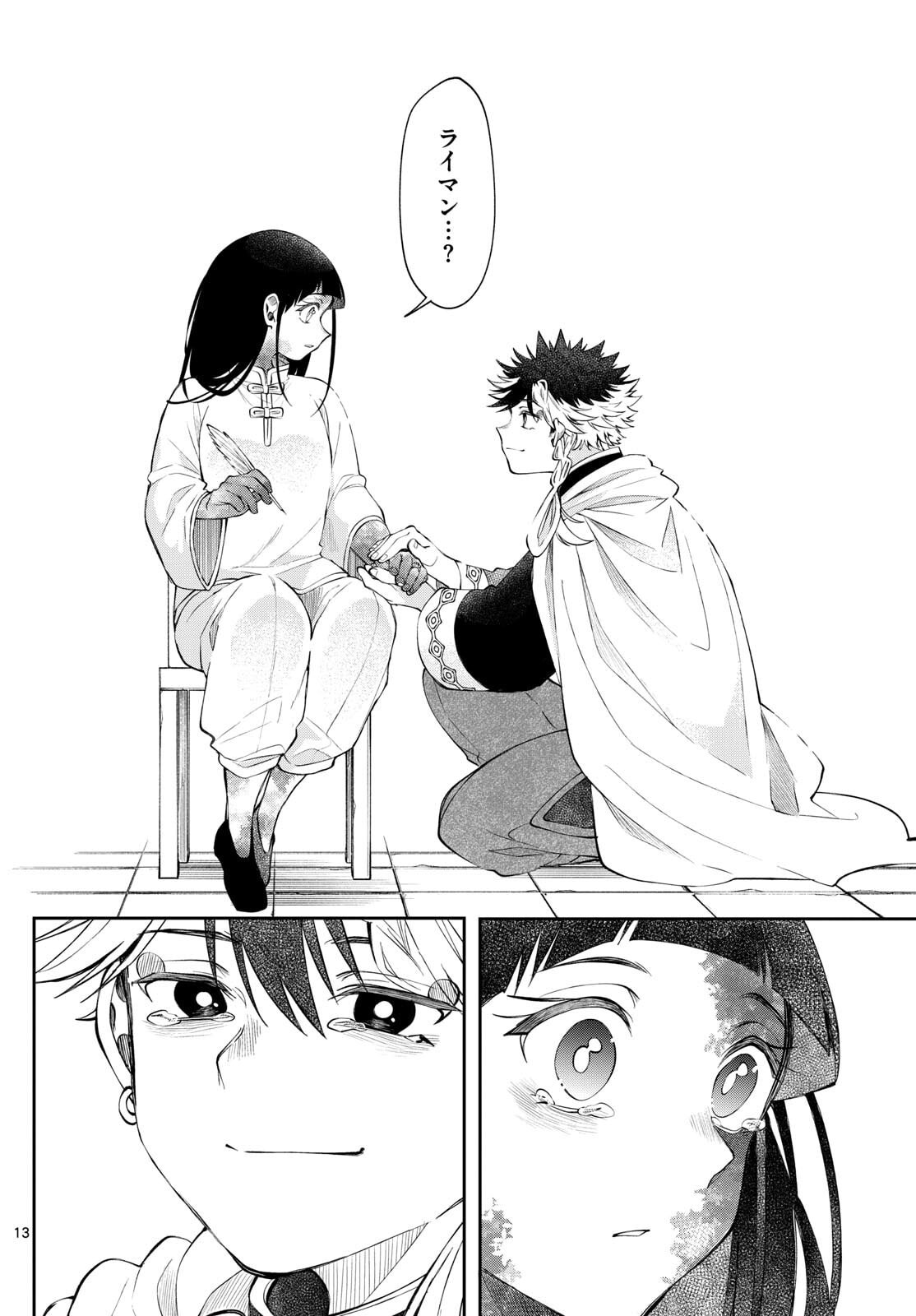 Kaiten no Albus - Chapter 83 - Page 13