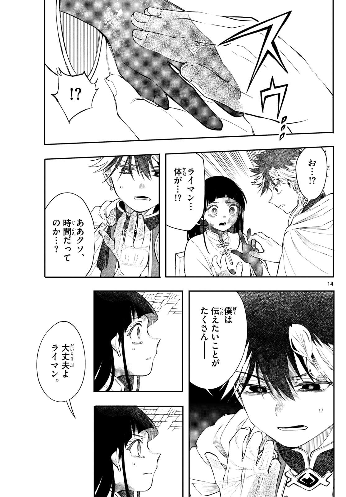 Kaiten no Albus - Chapter 83 - Page 14