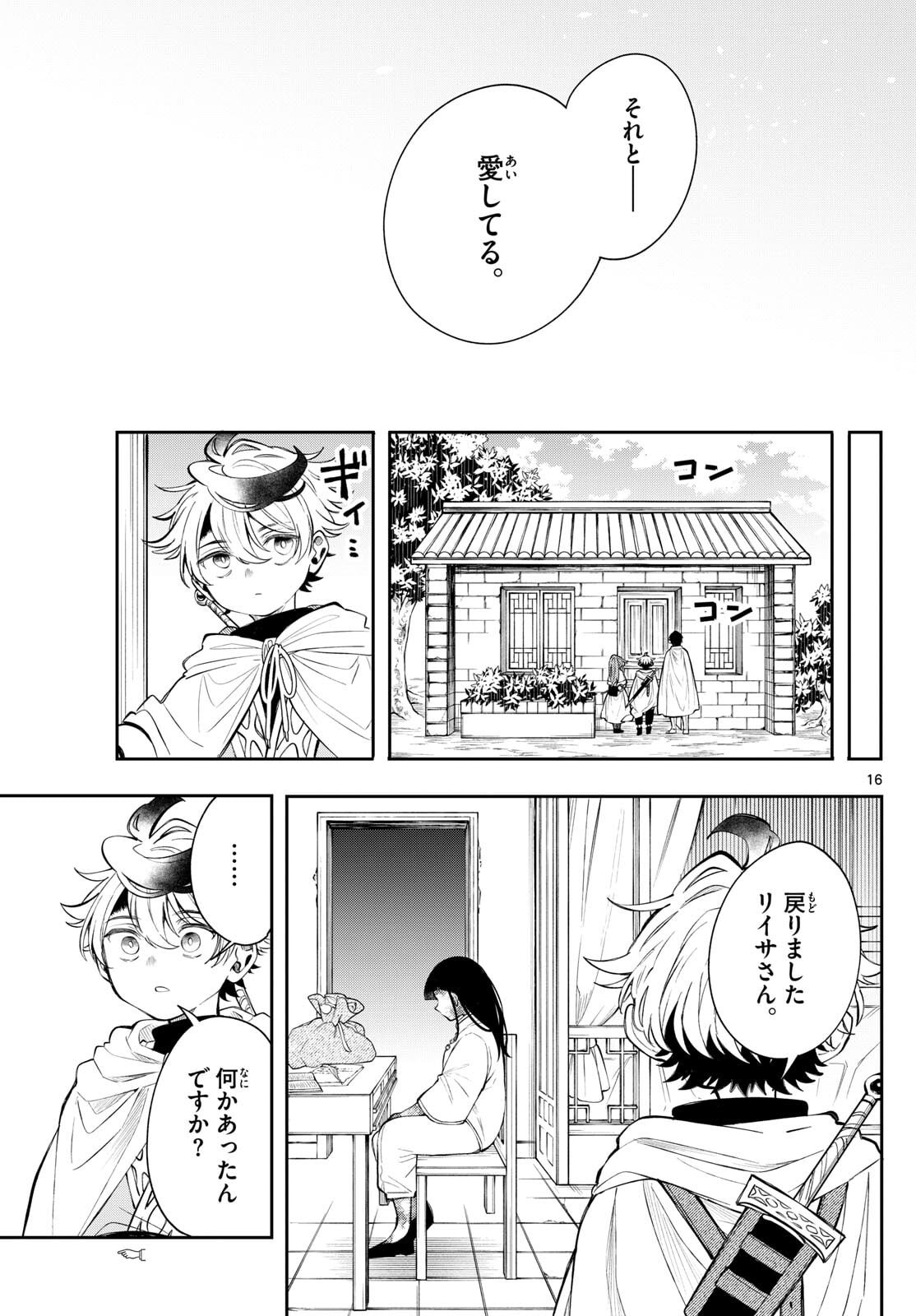 Kaiten no Albus - Chapter 83 - Page 16