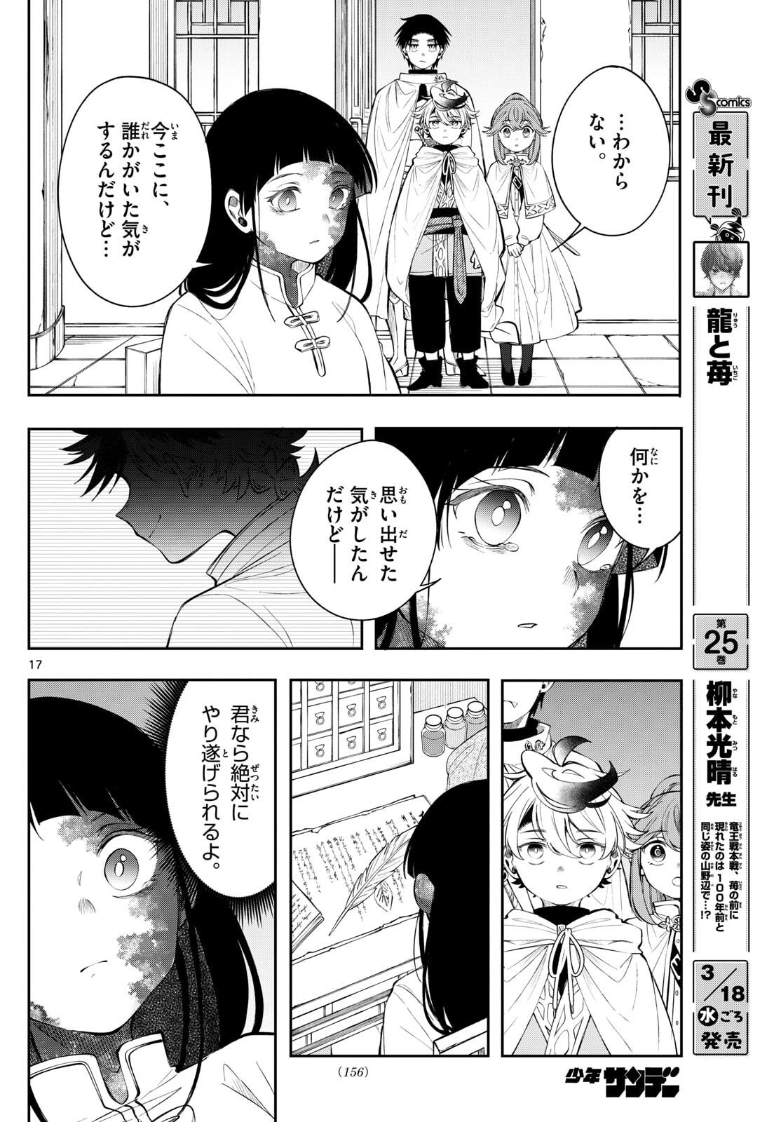 Kaiten no Albus - Chapter 83 - Page 17
