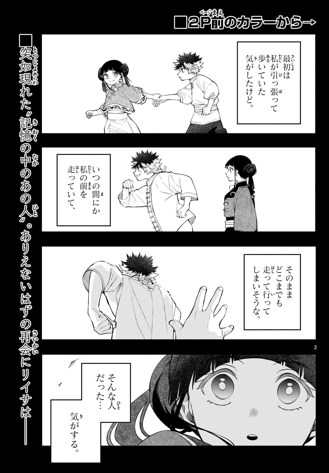 Kaiten no Albus - Chapter 83 - Page 2