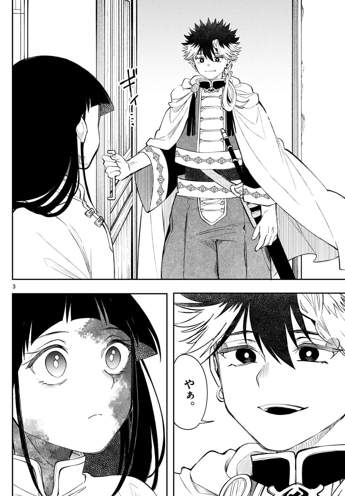 Kaiten no Albus - Chapter 83 - Page 3