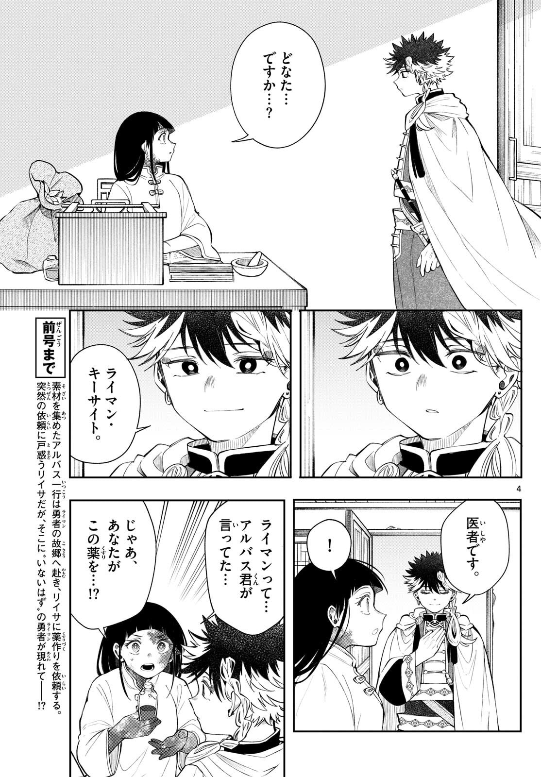 Kaiten no Albus - Chapter 83 - Page 4