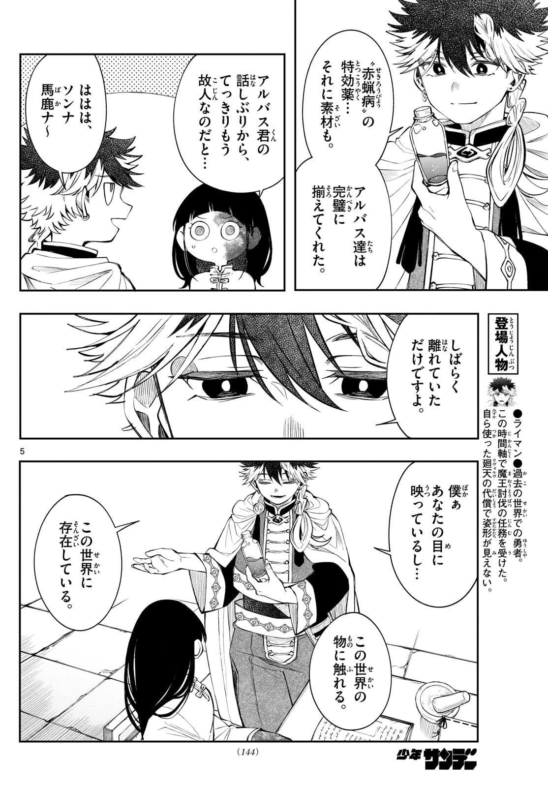 Kaiten no Albus - Chapter 83 - Page 5