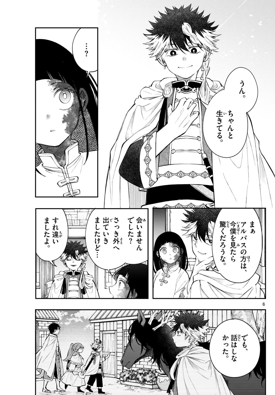 Kaiten no Albus - Chapter 83 - Page 6