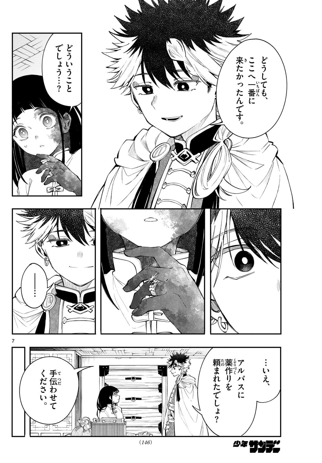 Kaiten no Albus - Chapter 83 - Page 7