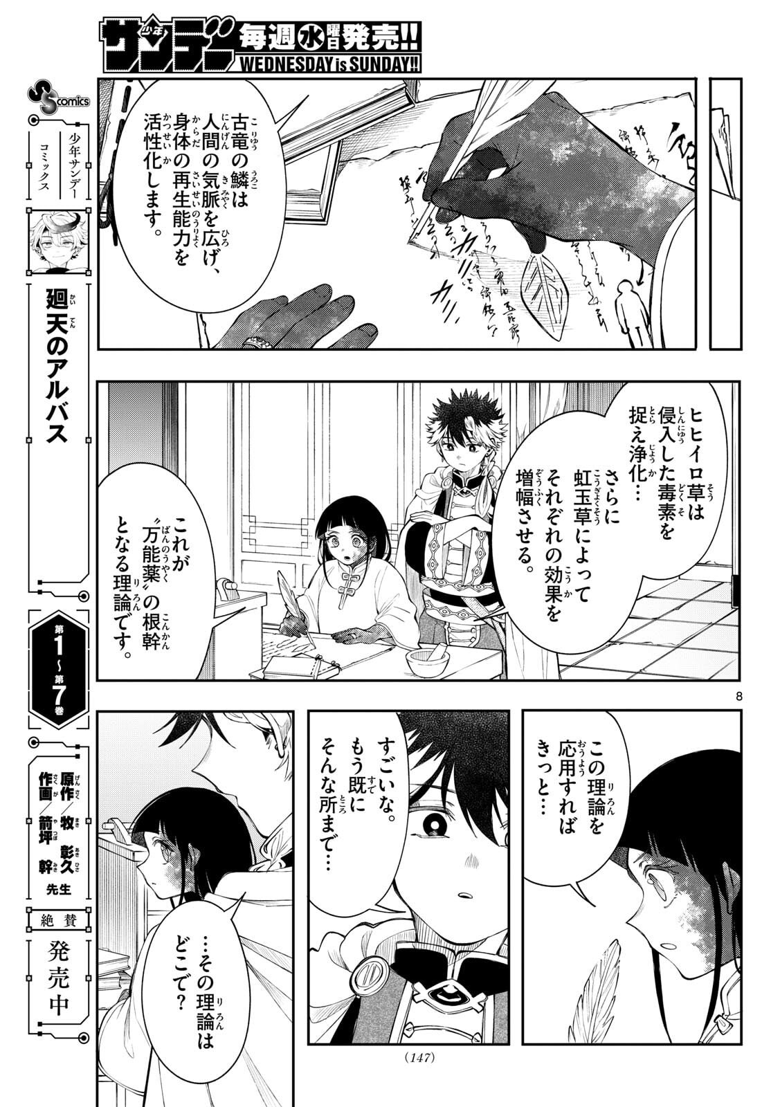 Kaiten no Albus - Chapter 83 - Page 8