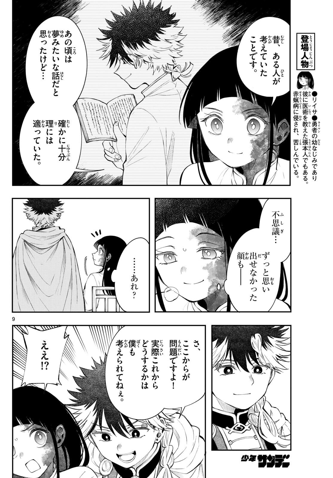 Kaiten no Albus - Chapter 83 - Page 9