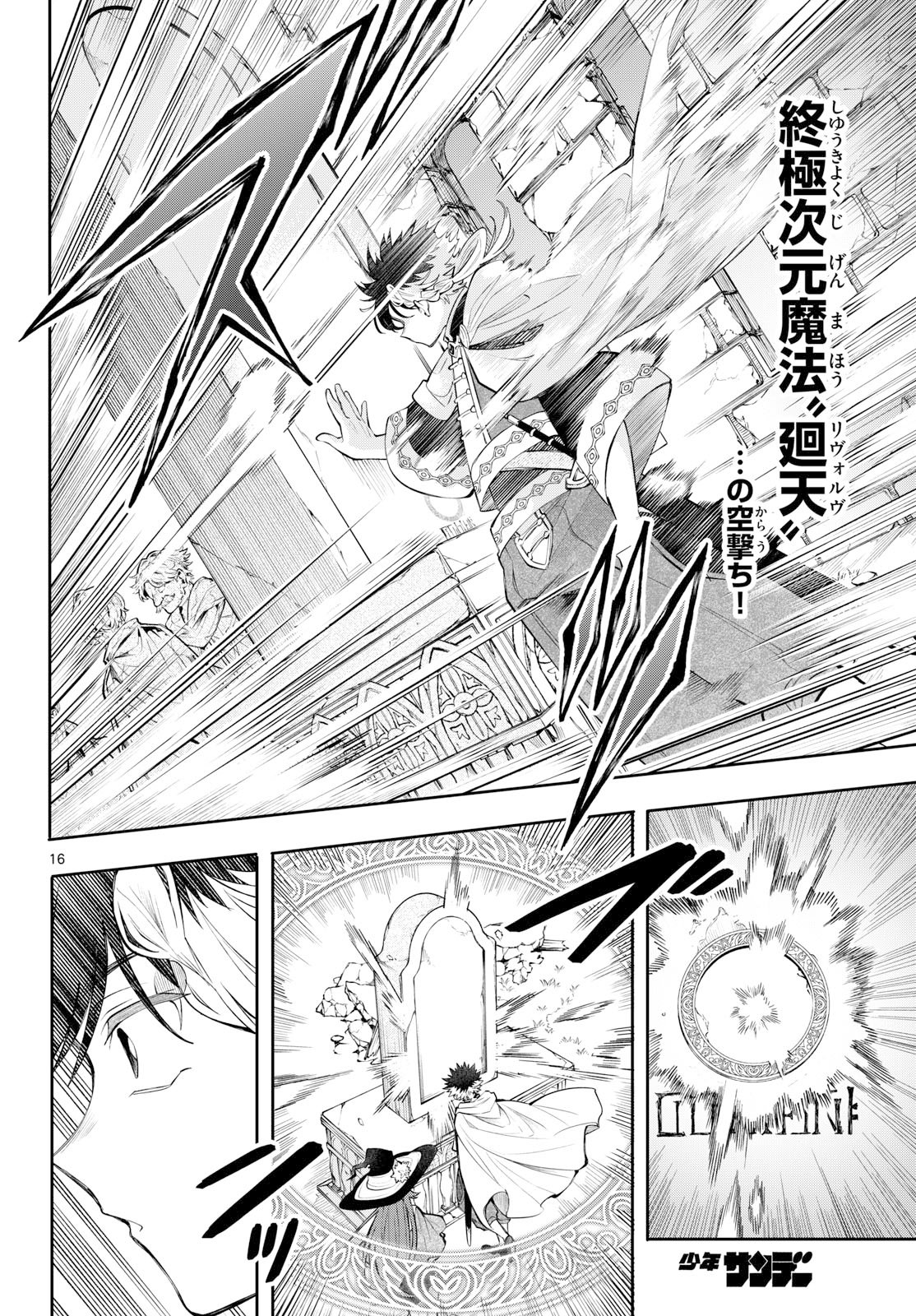 Kaiten no Albus - Chapter 84 - Page 16