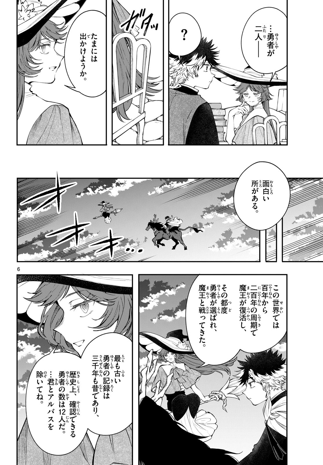 Kaiten no Albus - Chapter 84 - Page 6