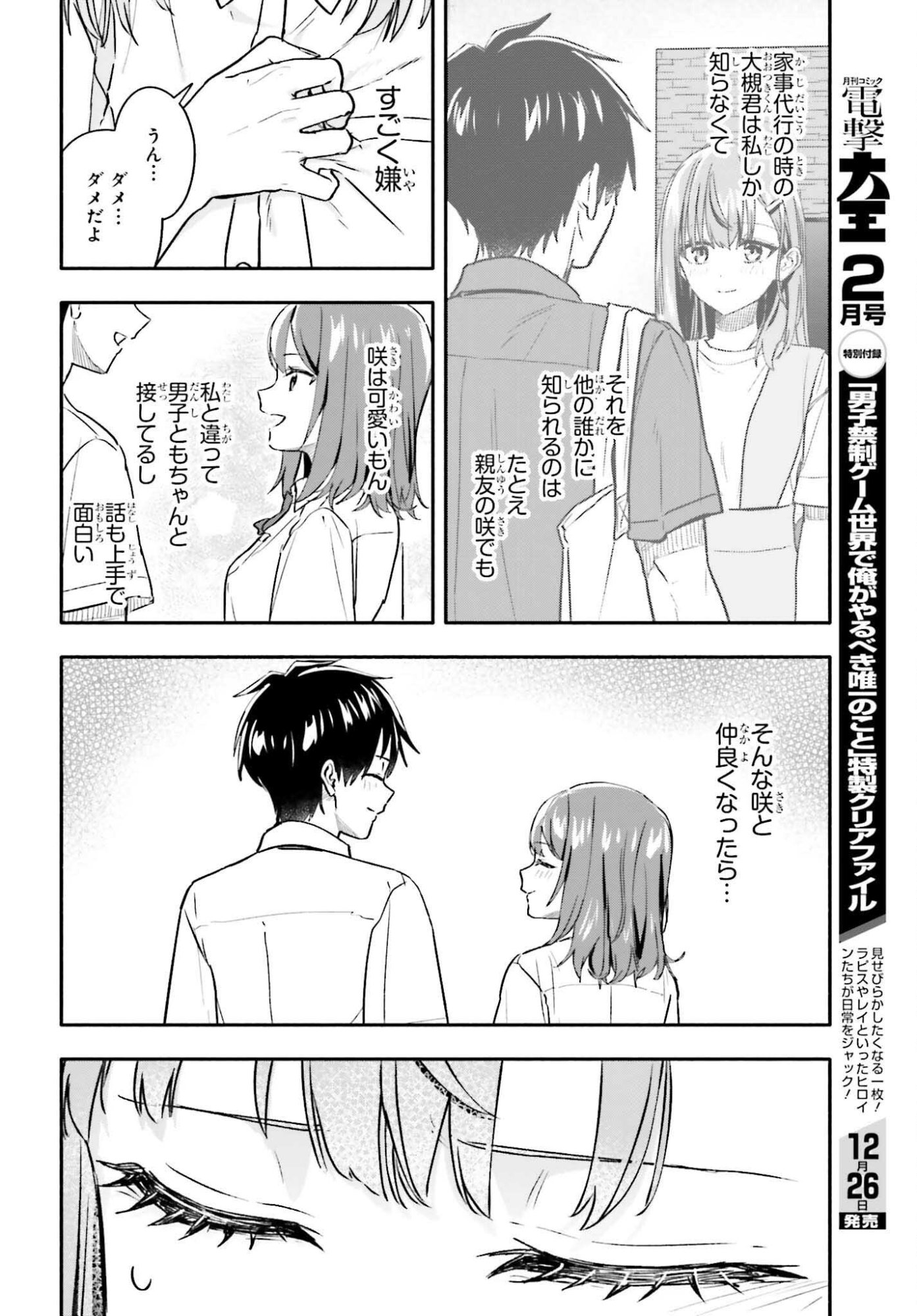 Kajidaikou no Arbeit wo Hajimetara Gakuen Ichi no Bishoujo no Kazoku ni Kiniirarechaimashita - Chapter 11 - Page 10