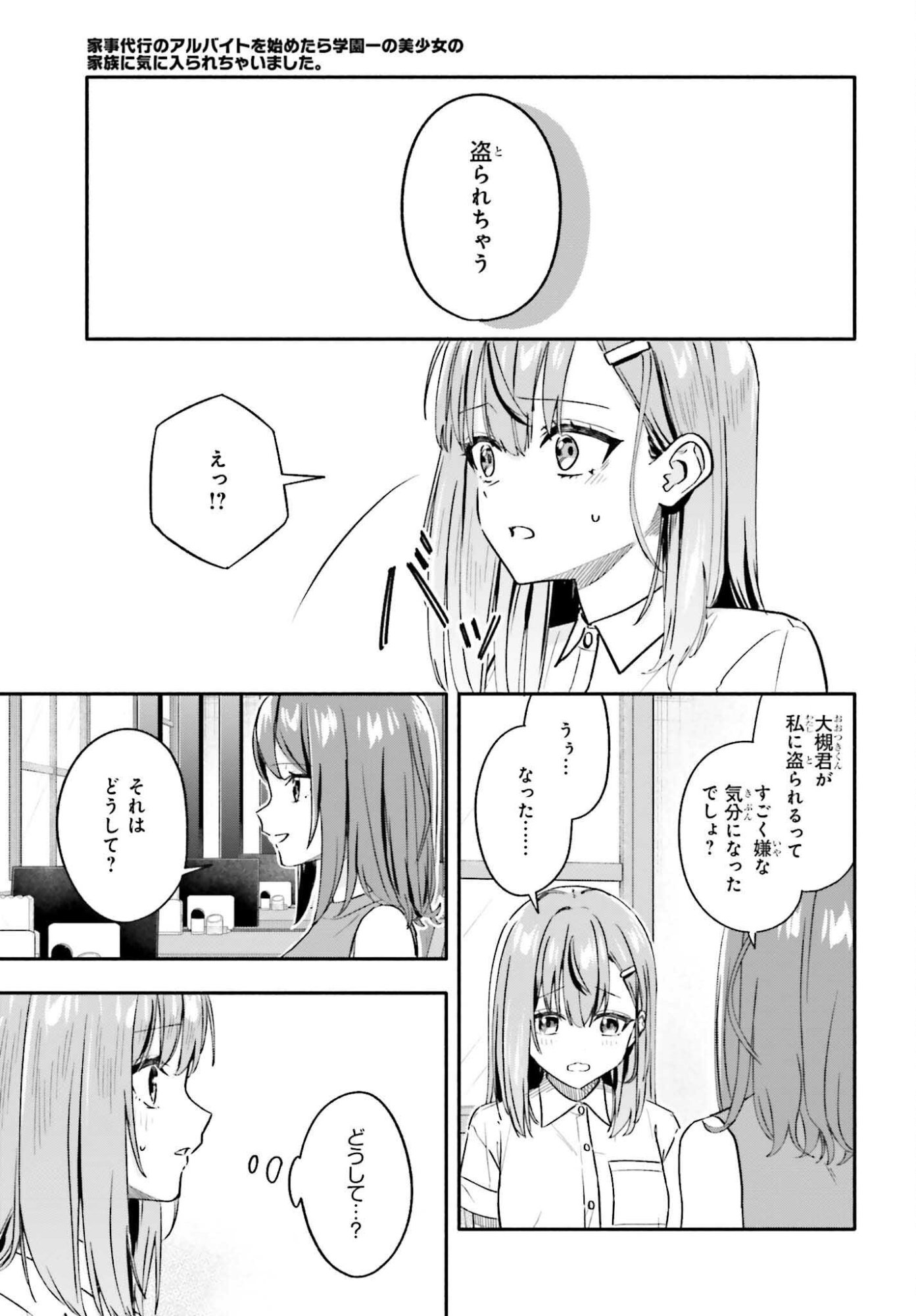 Kajidaikou no Arbeit wo Hajimetara Gakuen Ichi no Bishoujo no Kazoku ni Kiniirarechaimashita - Chapter 11 - Page 11