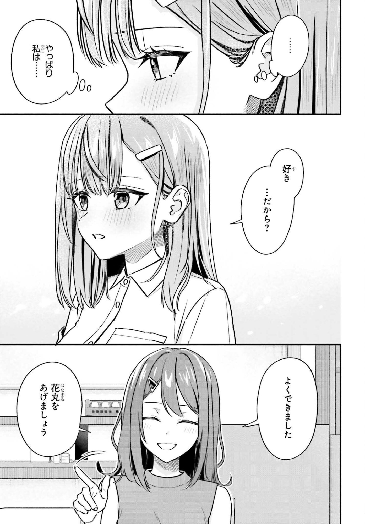 Kajidaikou no Arbeit wo Hajimetara Gakuen Ichi no Bishoujo no Kazoku ni Kiniirarechaimashita - Chapter 11 - Page 13