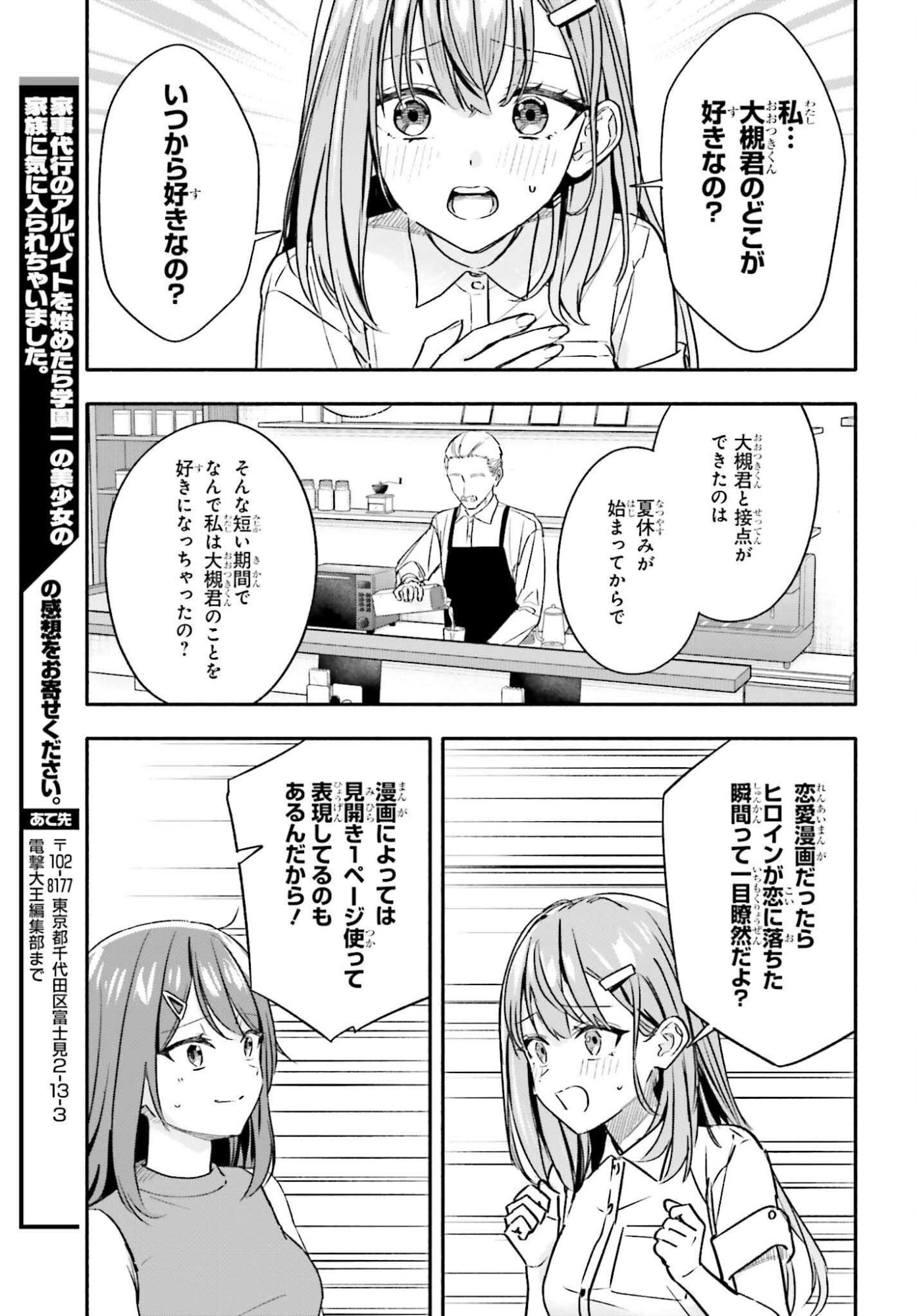 Kajidaikou no Arbeit wo Hajimetara Gakuen Ichi no Bishoujo no Kazoku ni Kiniirarechaimashita - Chapter 11 - Page 15