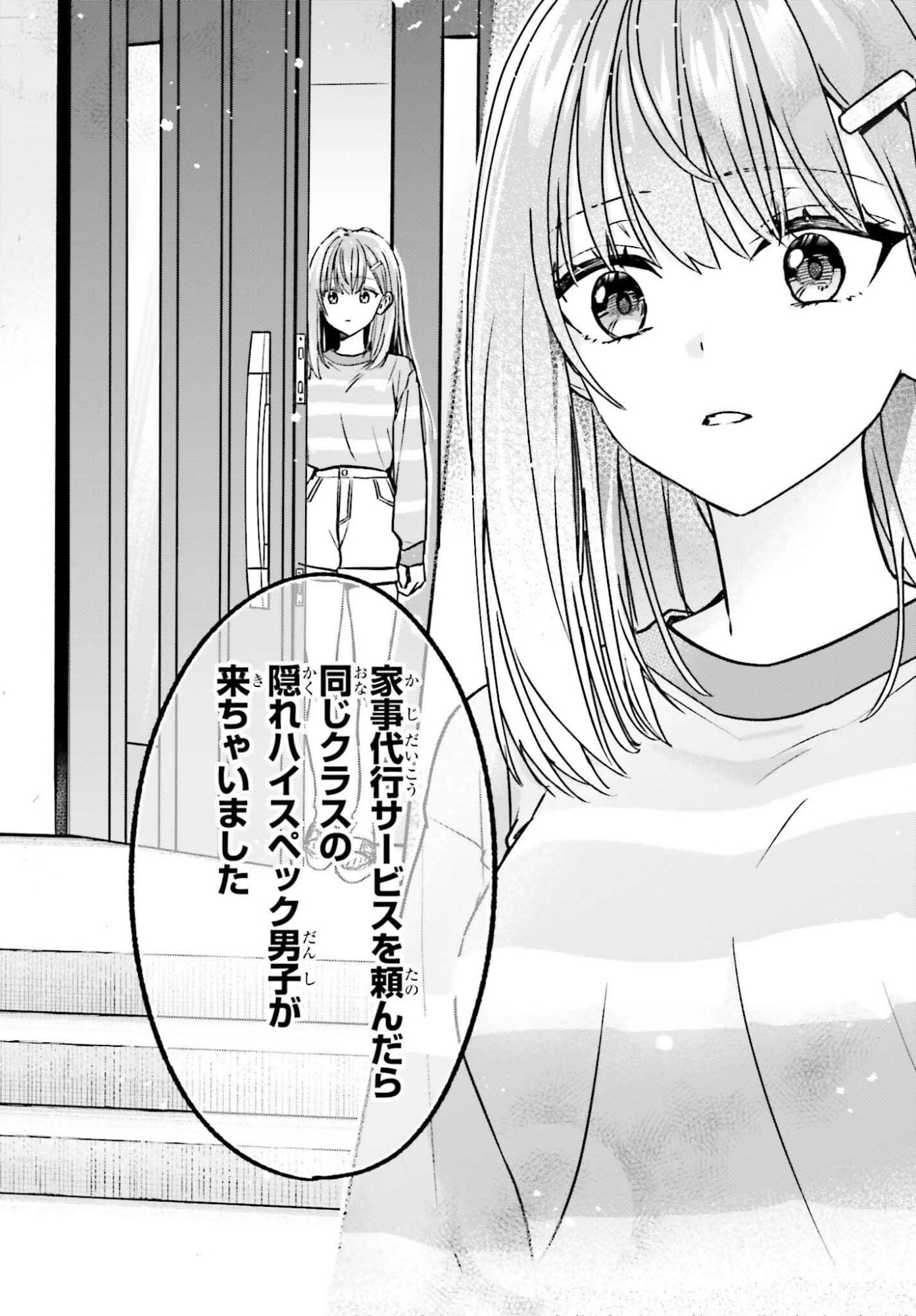 Kajidaikou no Arbeit wo Hajimetara Gakuen Ichi no Bishoujo no Kazoku ni Kiniirarechaimashita - Chapter 11 - Page 18