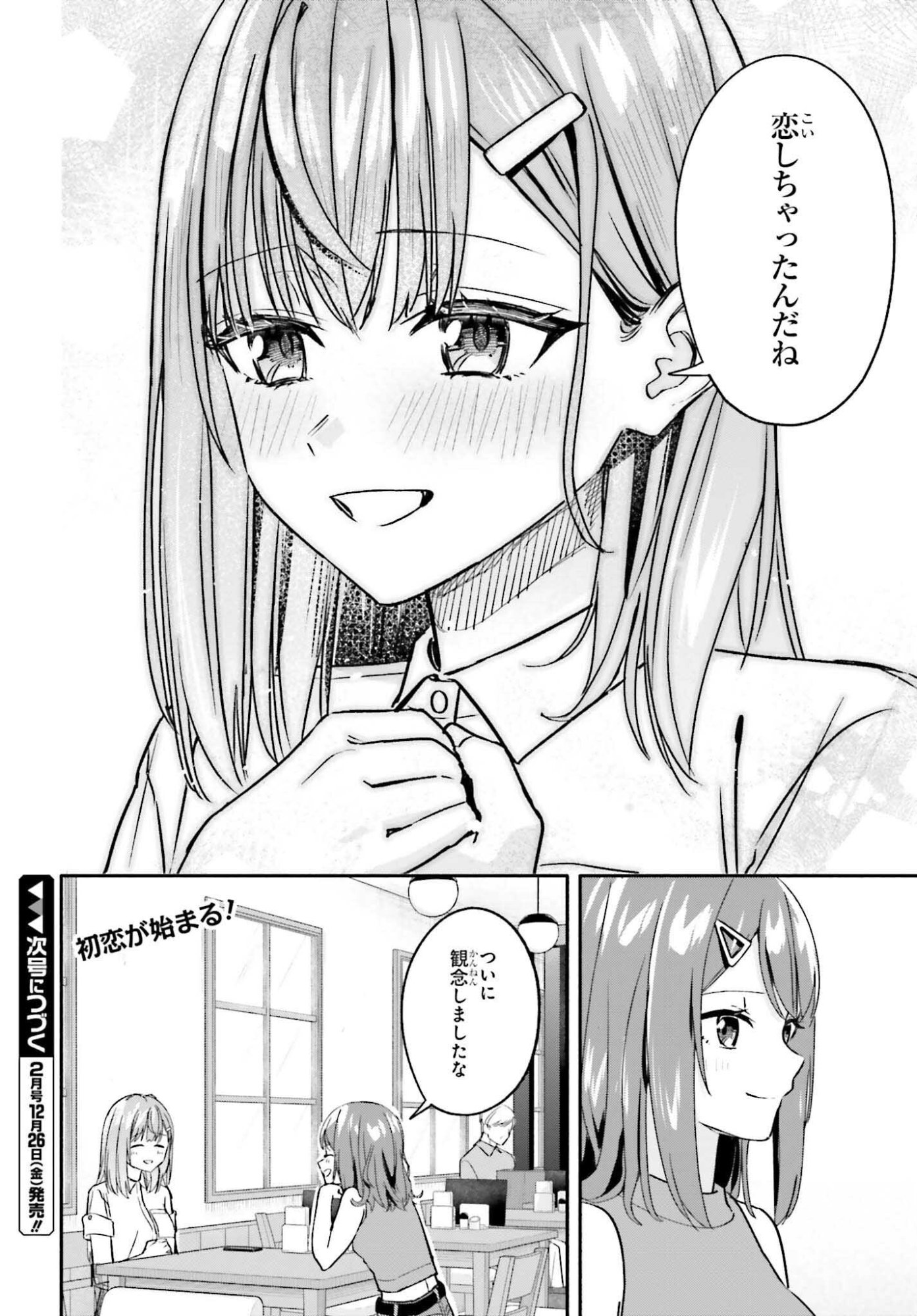 Kajidaikou no Arbeit wo Hajimetara Gakuen Ichi no Bishoujo no Kazoku ni Kiniirarechaimashita - Chapter 11 - Page 22