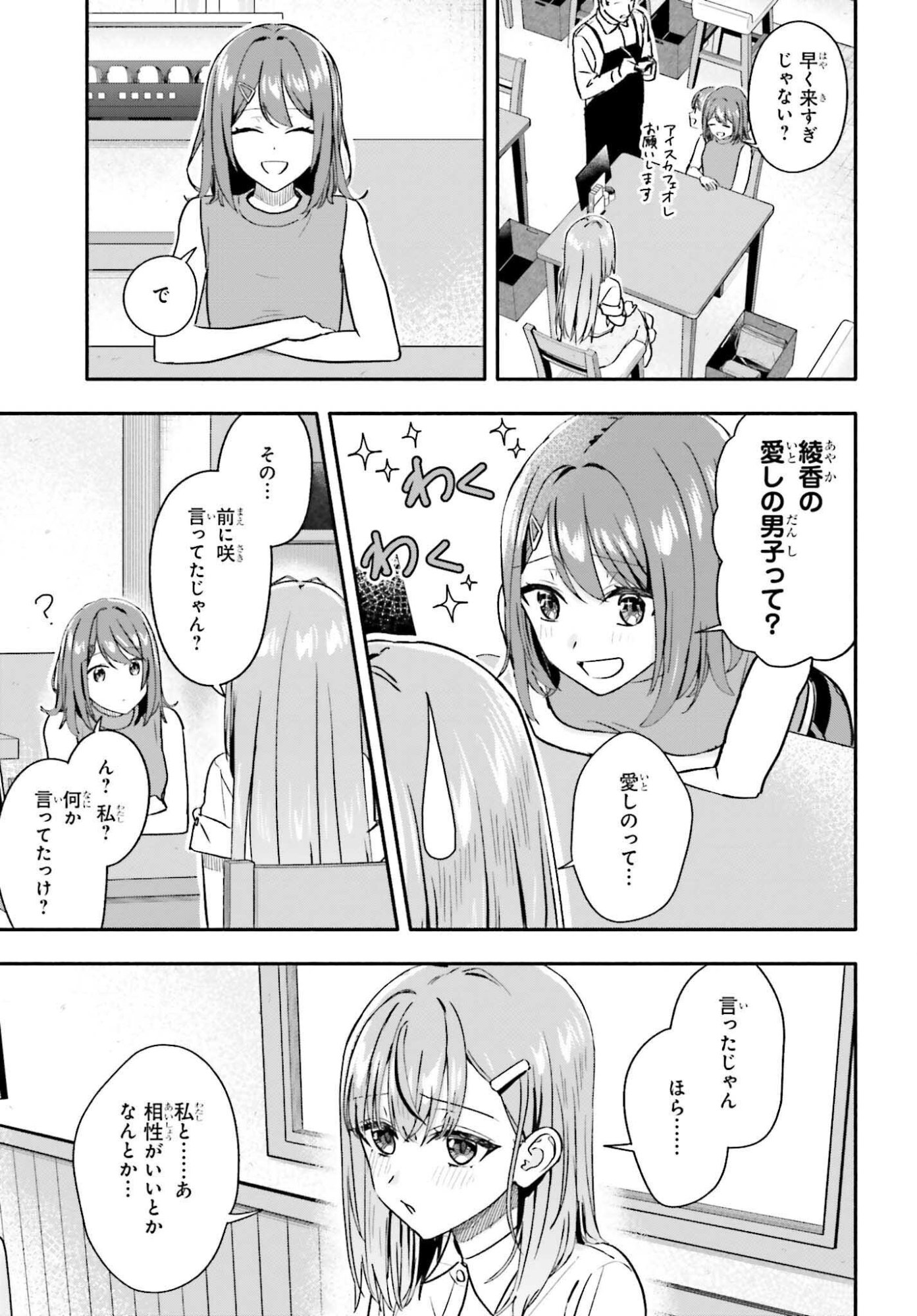 Kajidaikou no Arbeit wo Hajimetara Gakuen Ichi no Bishoujo no Kazoku ni Kiniirarechaimashita - Chapter 11 - Page 3