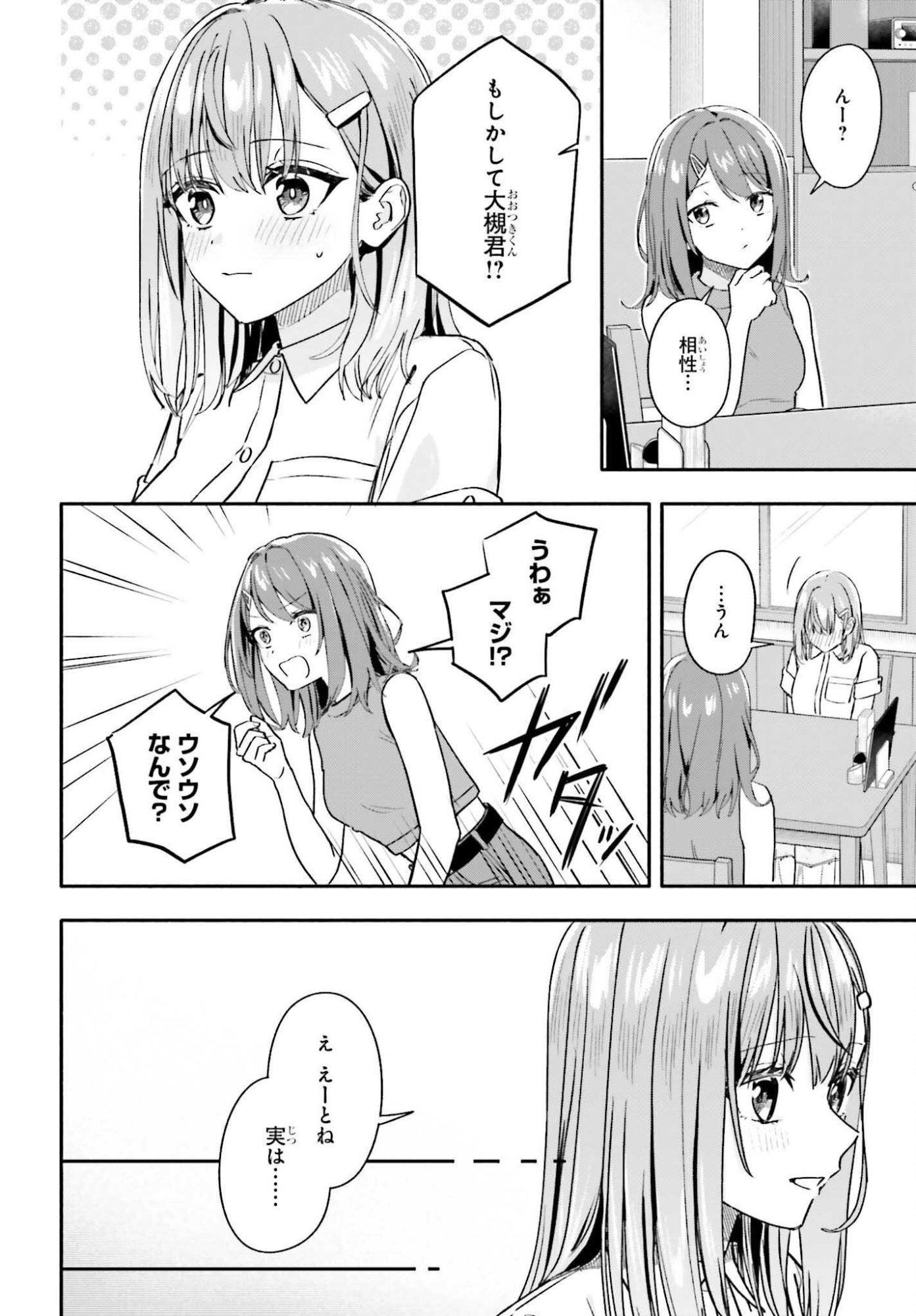 Kajidaikou no Arbeit wo Hajimetara Gakuen Ichi no Bishoujo no Kazoku ni Kiniirarechaimashita - Chapter 11 - Page 4