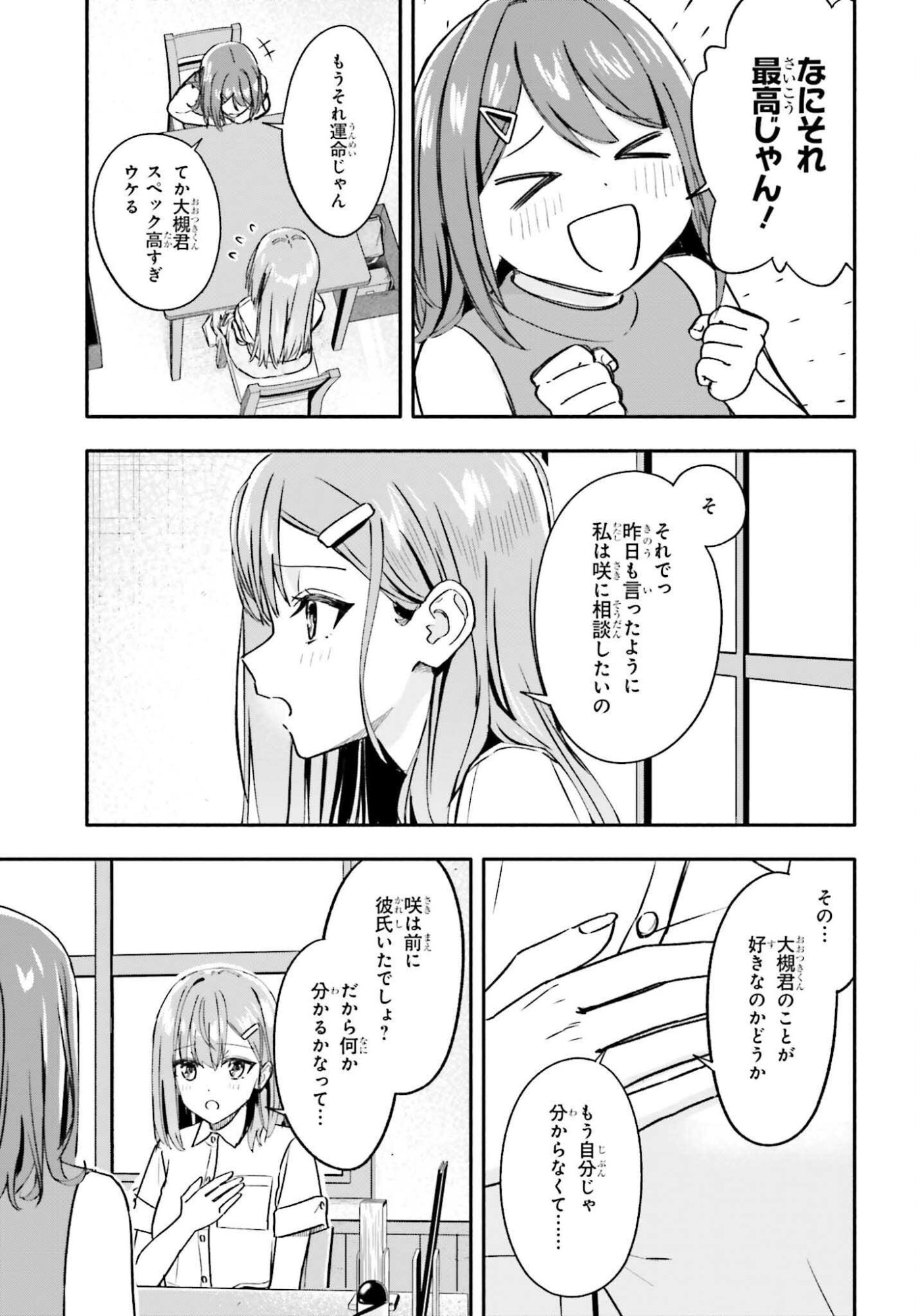 Kajidaikou no Arbeit wo Hajimetara Gakuen Ichi no Bishoujo no Kazoku ni Kiniirarechaimashita - Chapter 11 - Page 5