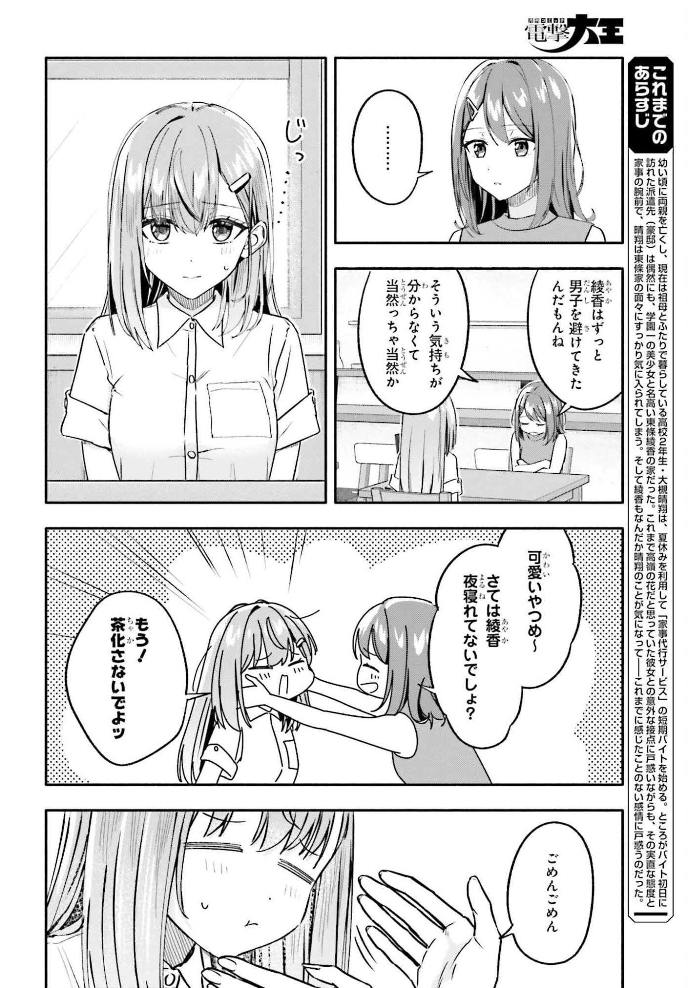 Kajidaikou no Arbeit wo Hajimetara Gakuen Ichi no Bishoujo no Kazoku ni Kiniirarechaimashita - Chapter 11 - Page 6