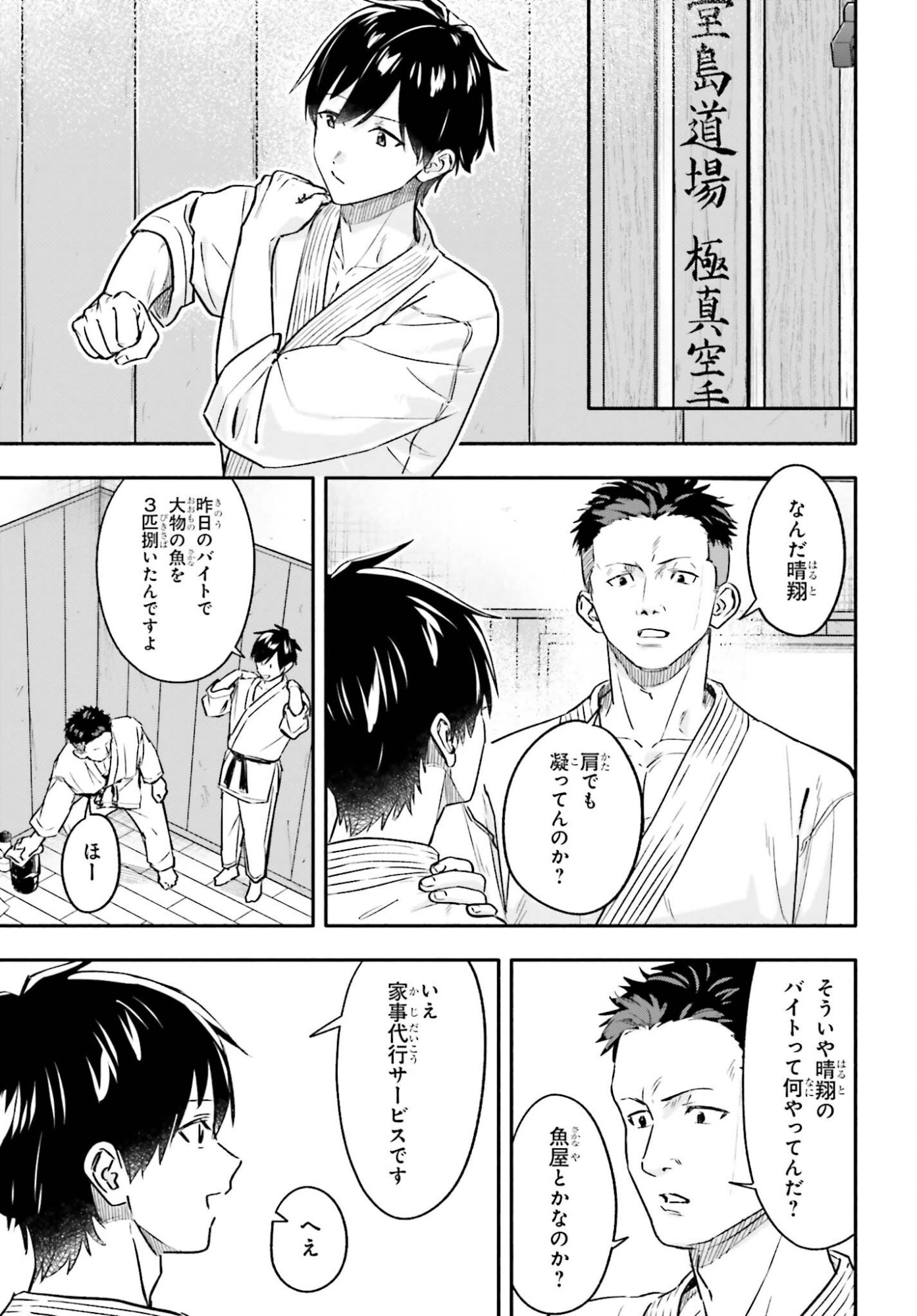 Kajidaikou no Arbeit wo Hajimetara Gakuen Ichi no Bishoujo no Kazoku ni Kiniirarechaimashita - Chapter 12.1 - Page 11