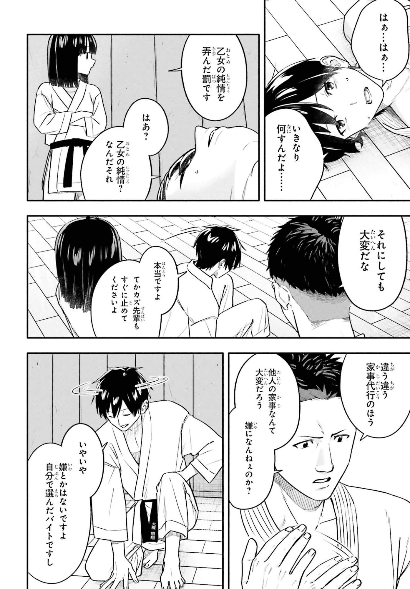 Kajidaikou no Arbeit wo Hajimetara Gakuen Ichi no Bishoujo no Kazoku ni Kiniirarechaimashita - Chapter 12.1 - Page 16