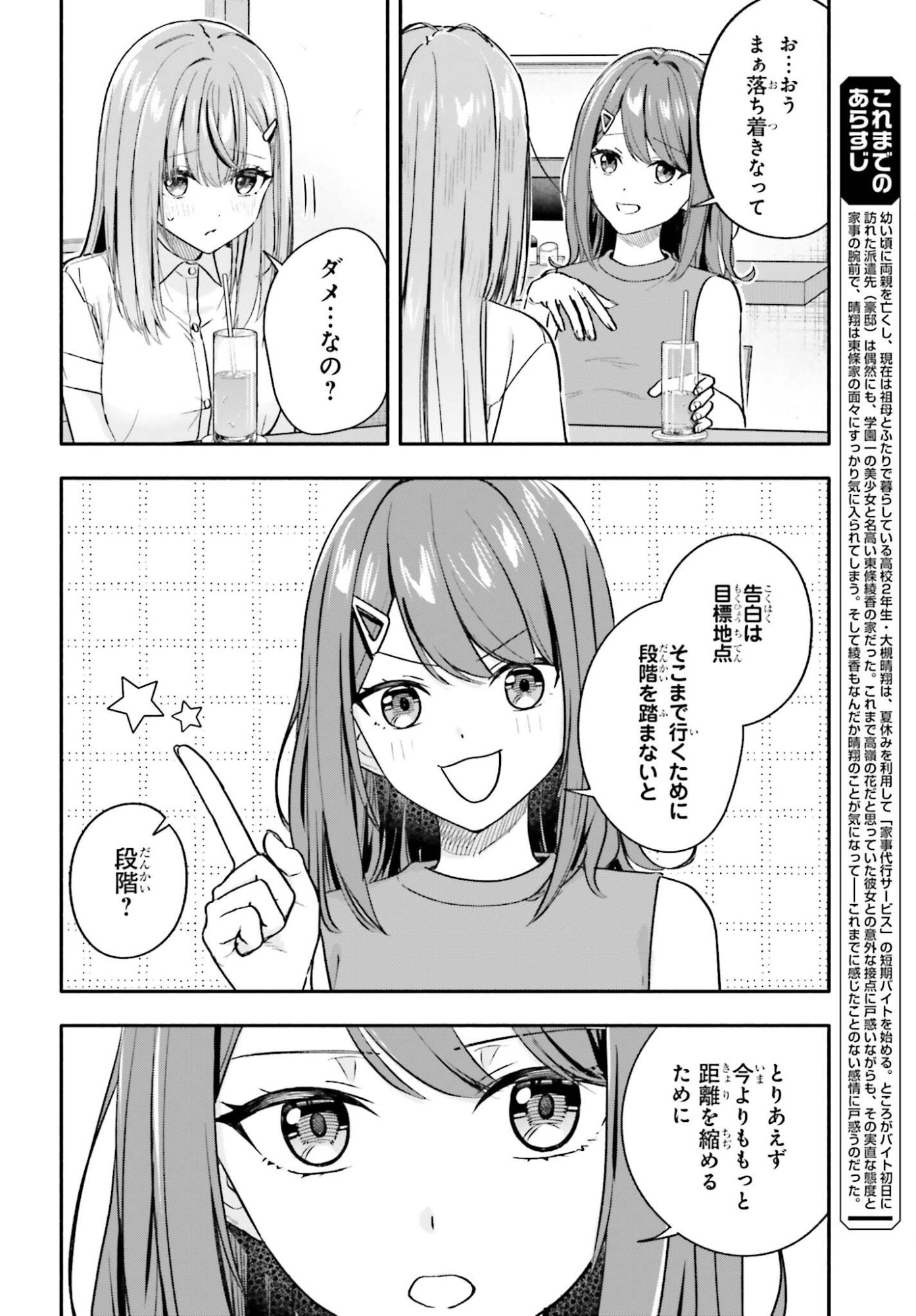 Kajidaikou no Arbeit wo Hajimetara Gakuen Ichi no Bishoujo no Kazoku ni Kiniirarechaimashita - Chapter 12.1 - Page 2