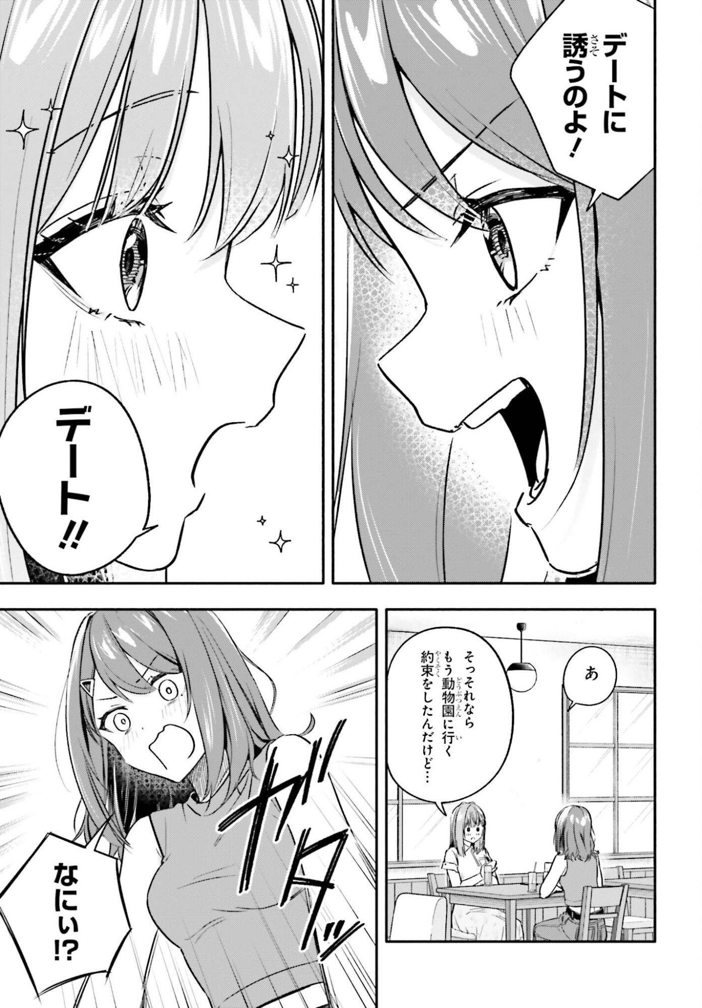 Kajidaikou no Arbeit wo Hajimetara Gakuen Ichi no Bishoujo no Kazoku ni Kiniirarechaimashita - Chapter 12.1 - Page 3