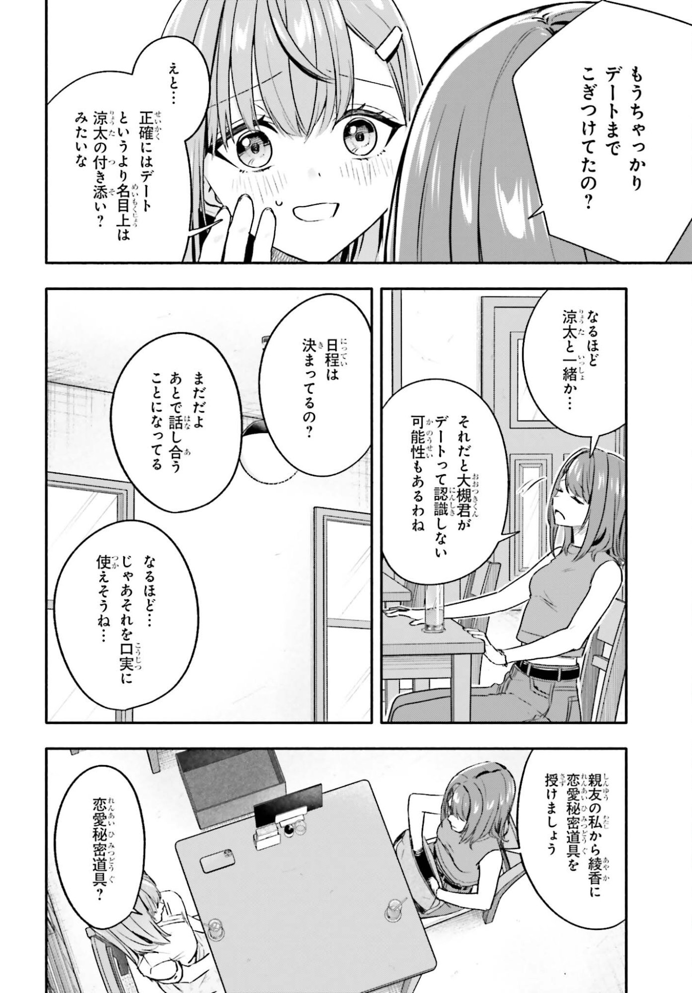 Kajidaikou no Arbeit wo Hajimetara Gakuen Ichi no Bishoujo no Kazoku ni Kiniirarechaimashita - Chapter 12.1 - Page 4