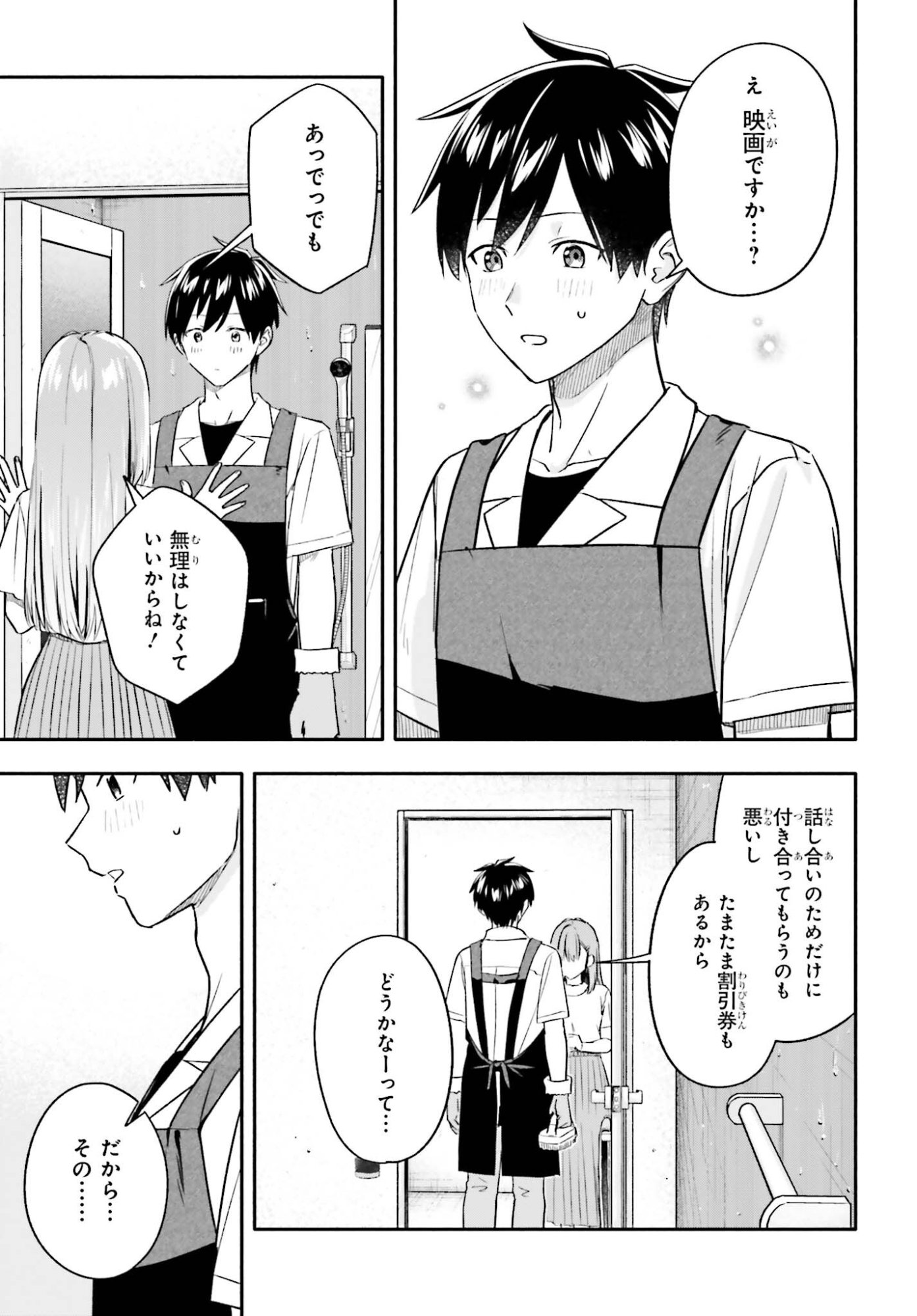 Kajidaikou no Arbeit wo Hajimetara Gakuen Ichi no Bishoujo no Kazoku ni Kiniirarechaimashita - Chapter 12.2 - Page 11