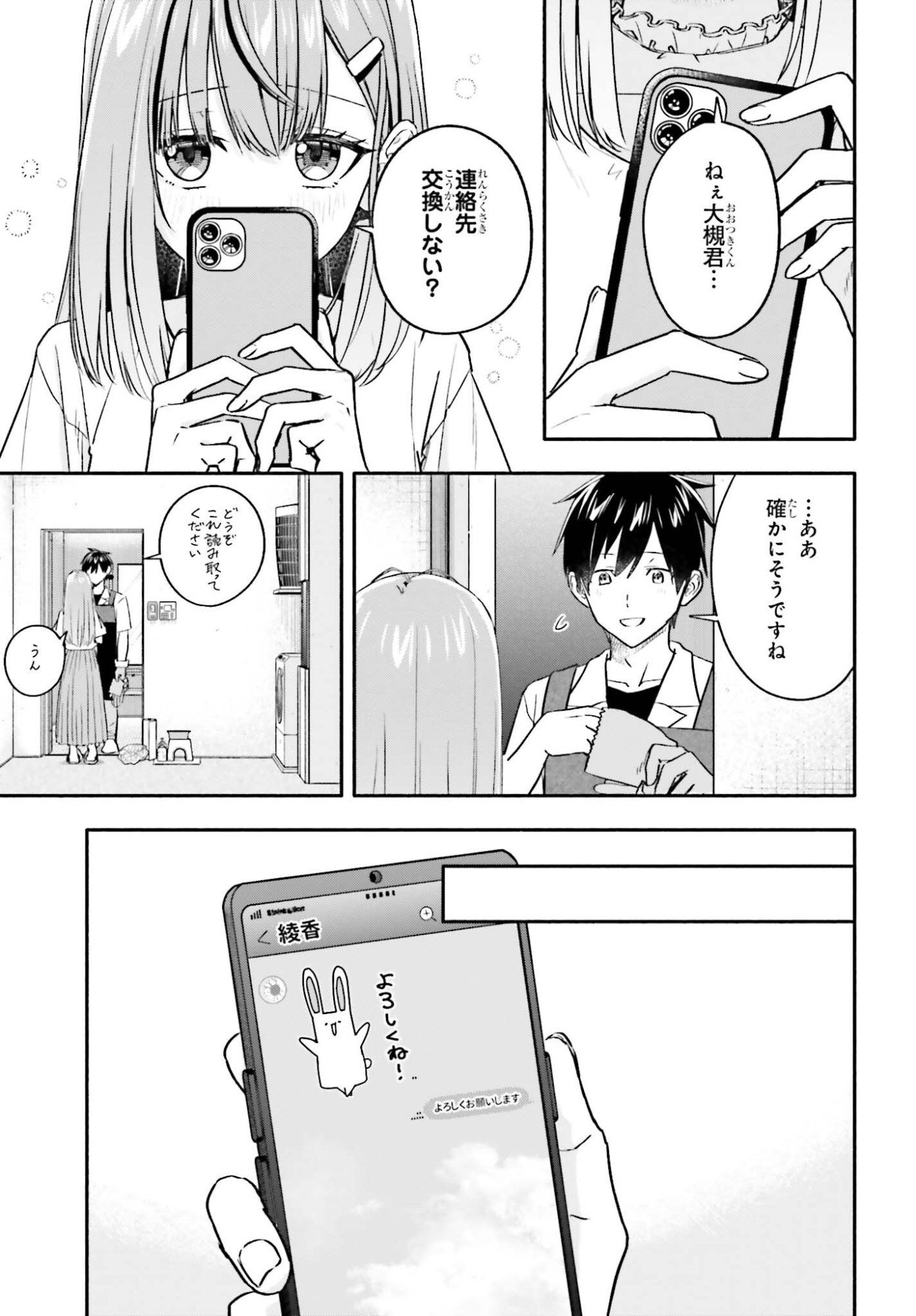 Kajidaikou no Arbeit wo Hajimetara Gakuen Ichi no Bishoujo no Kazoku ni Kiniirarechaimashita - Chapter 12.2 - Page 15
